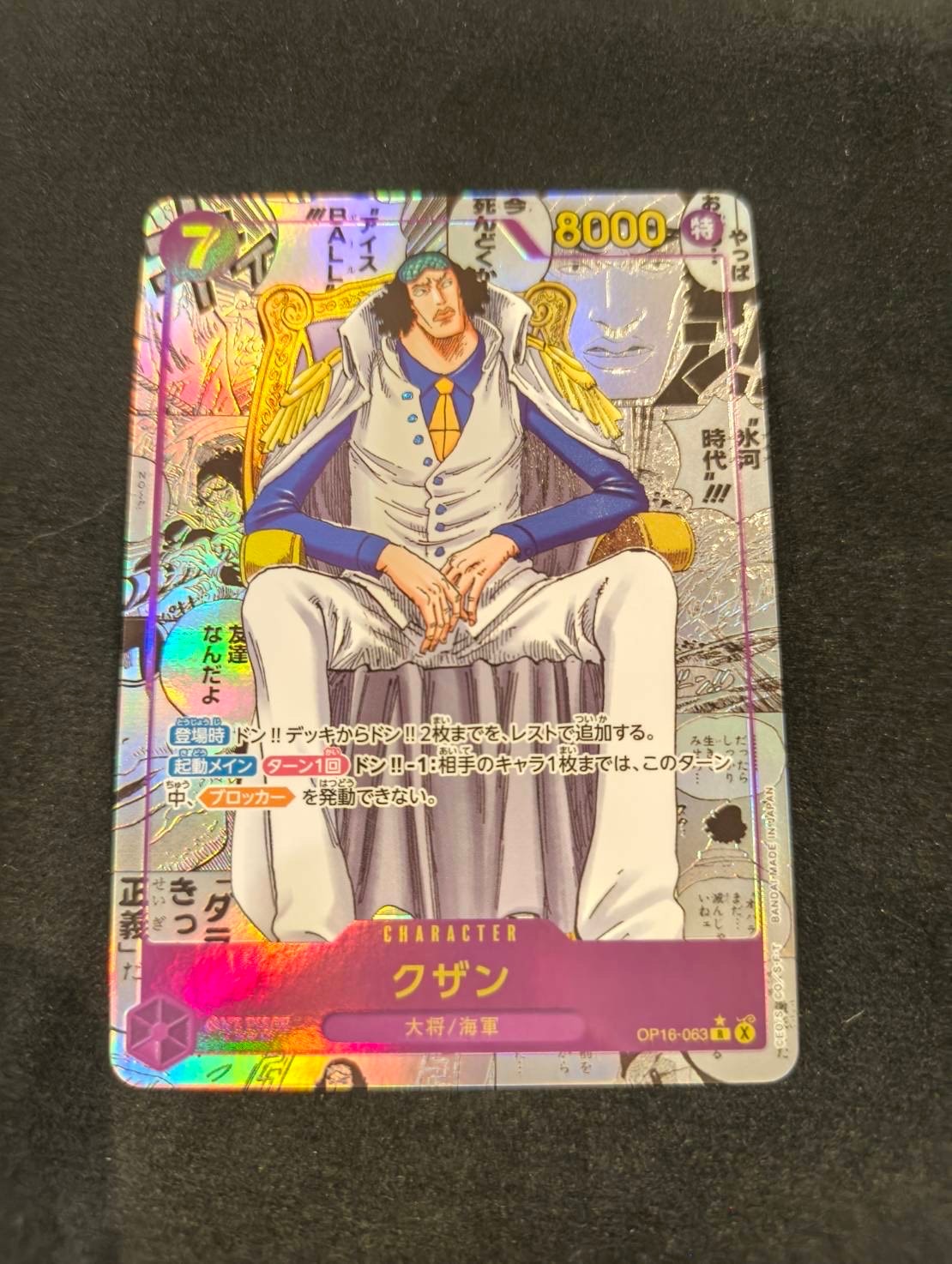 Kuzan R-SP (Comic Parallel) [OP16-063](Booster Pack "THE TIME OF BATTLE")