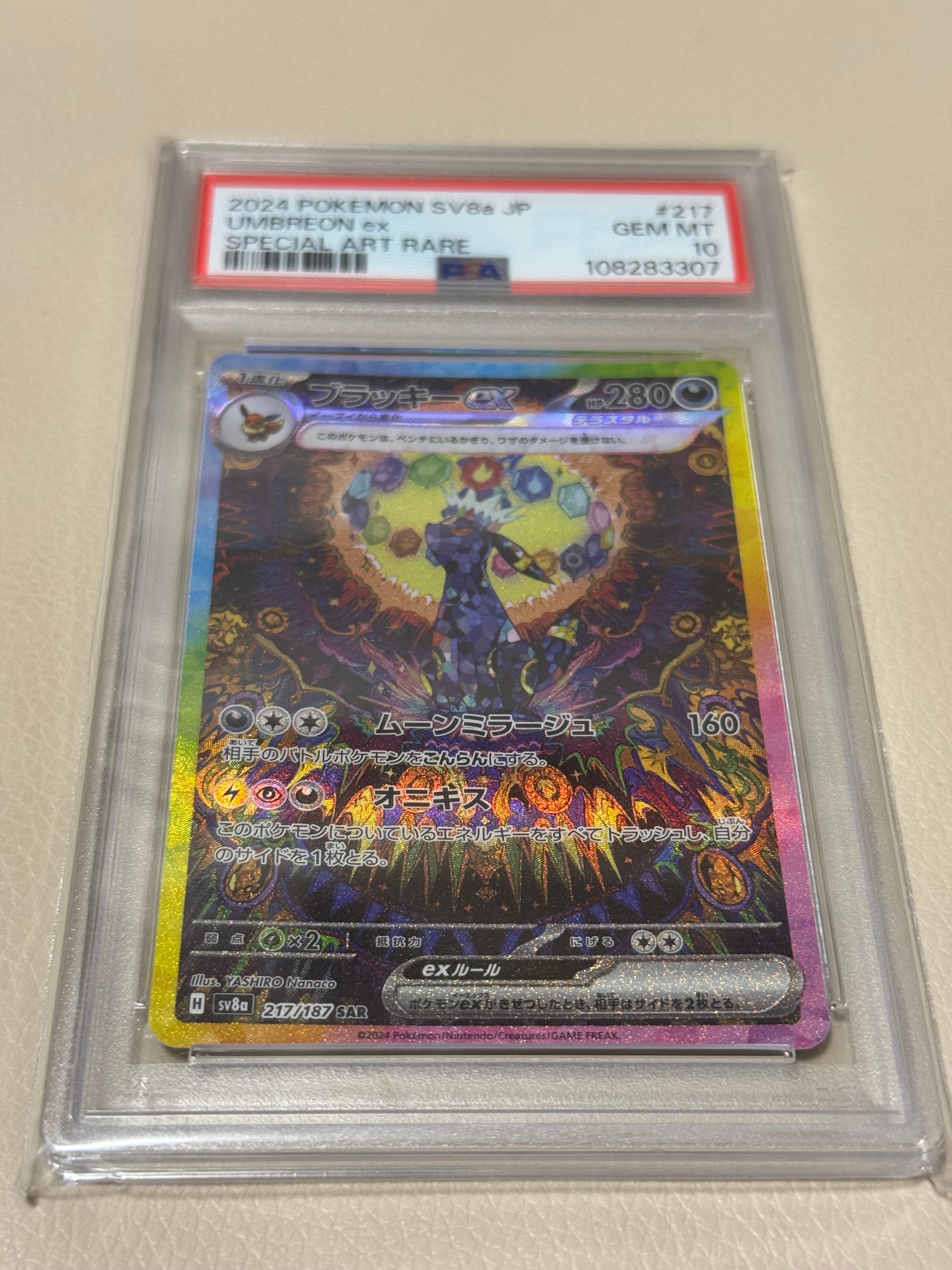 ブラッキーex SAR [SV8a 217/187](ハイクラスパック「テラスタルフェスex」)