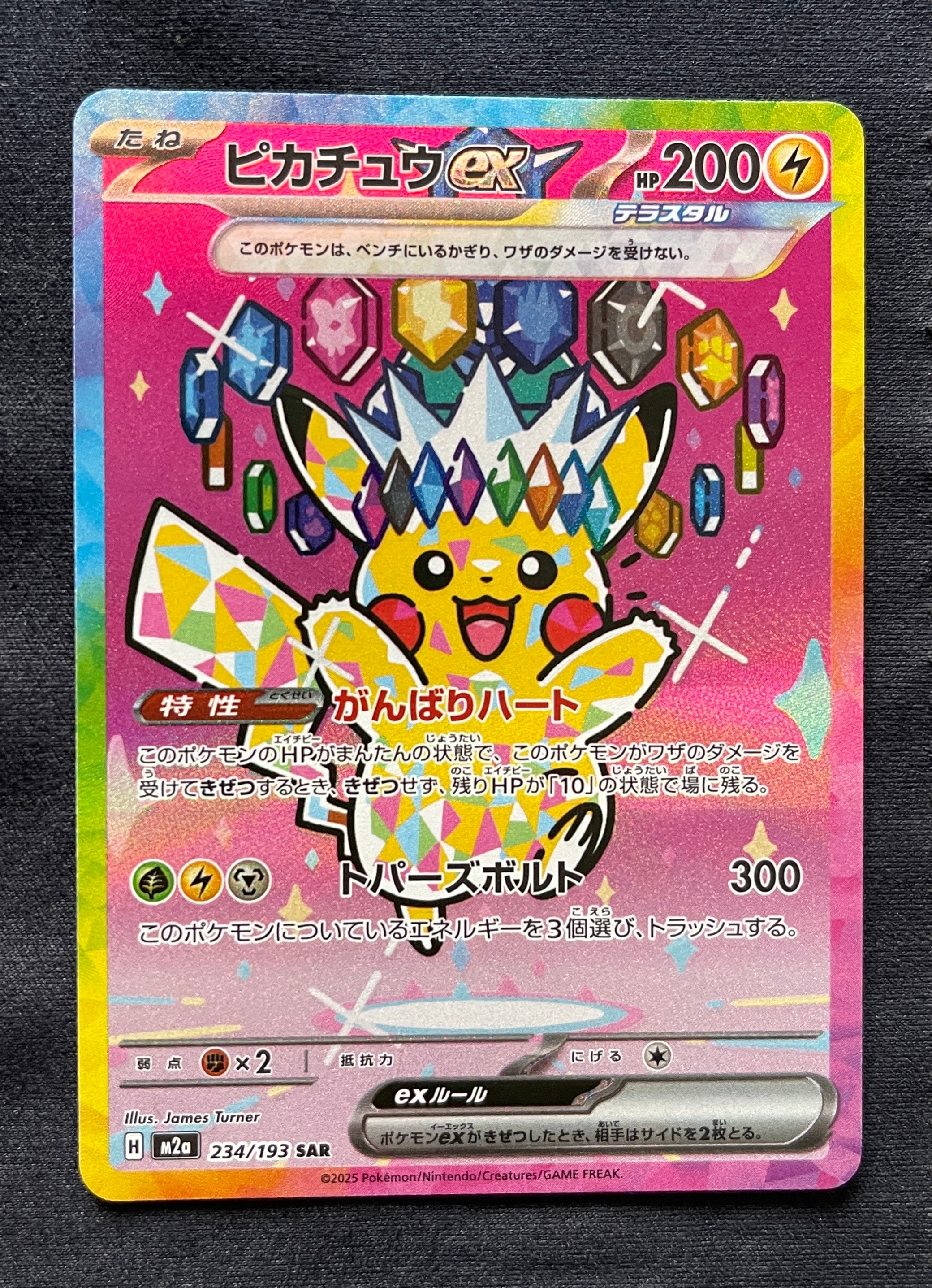 ピカチュウex SAR [M2a 234/193](ハイクラスパック「MEGAドリームex」)