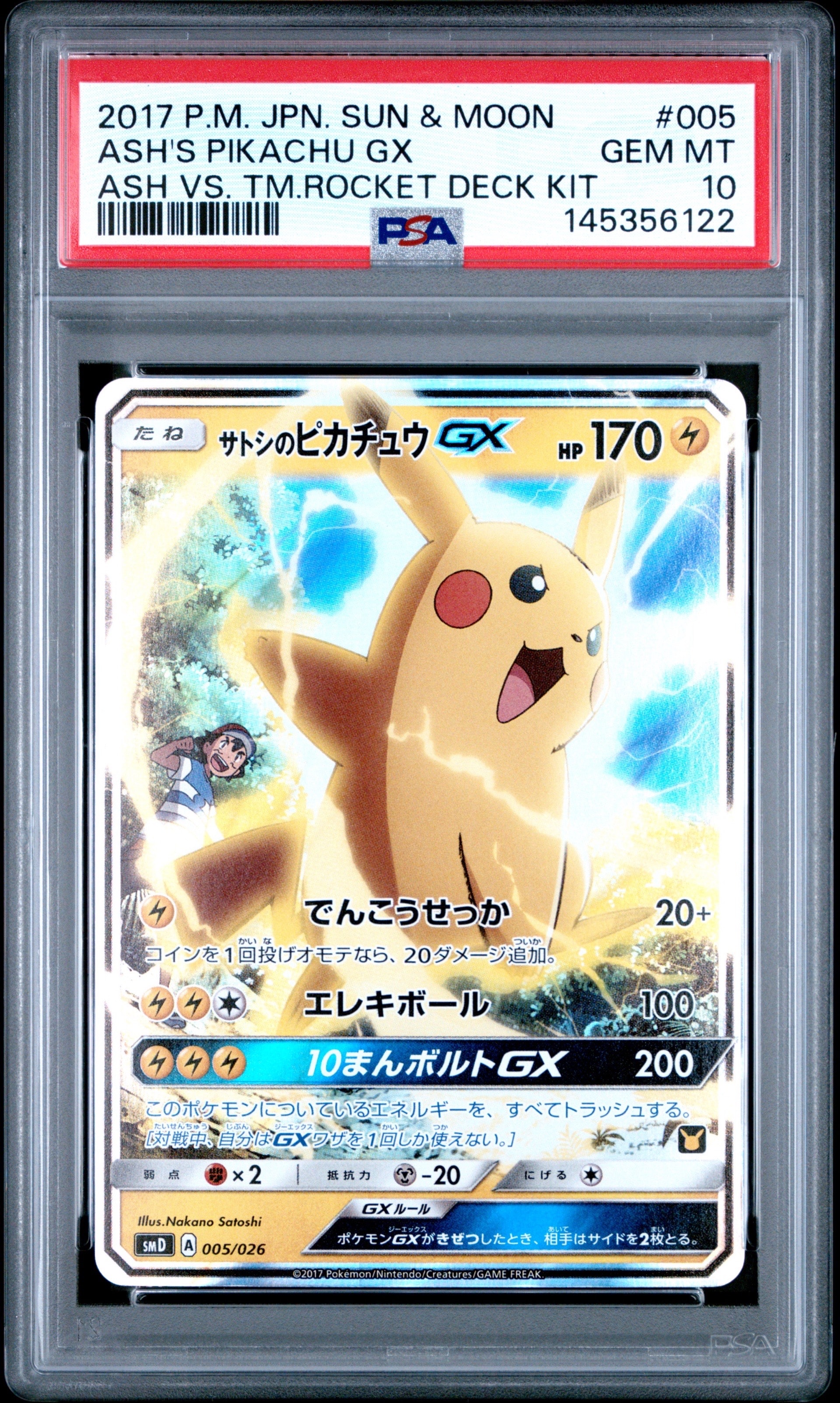 サトシのピカチュウGX [SMD 005/026](30枚デッキ対戦セット サトシVSロケット団)