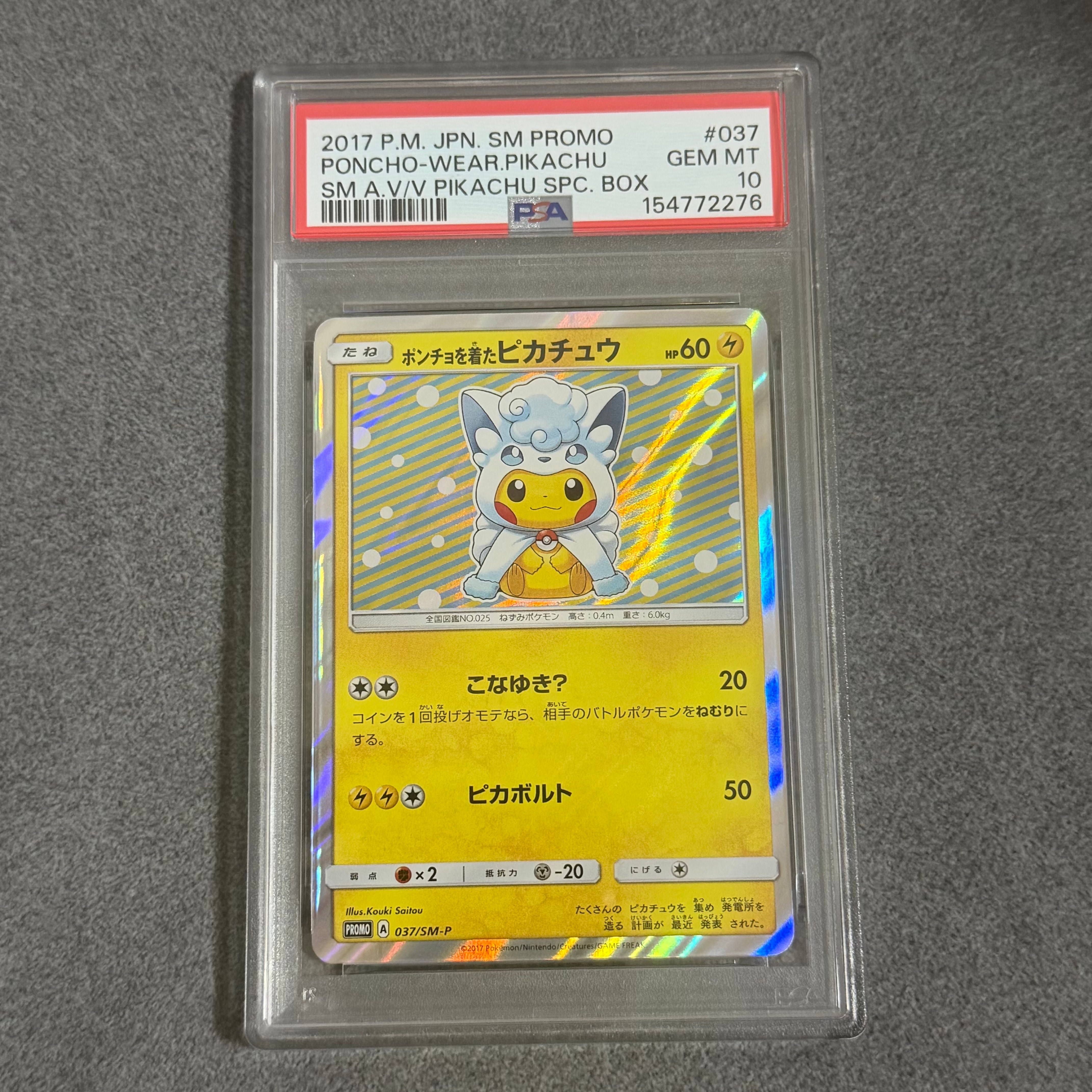 ポンチョを着たピカチュウ: プロモ[SM-P 037](プロモーションカード「SM-P」)