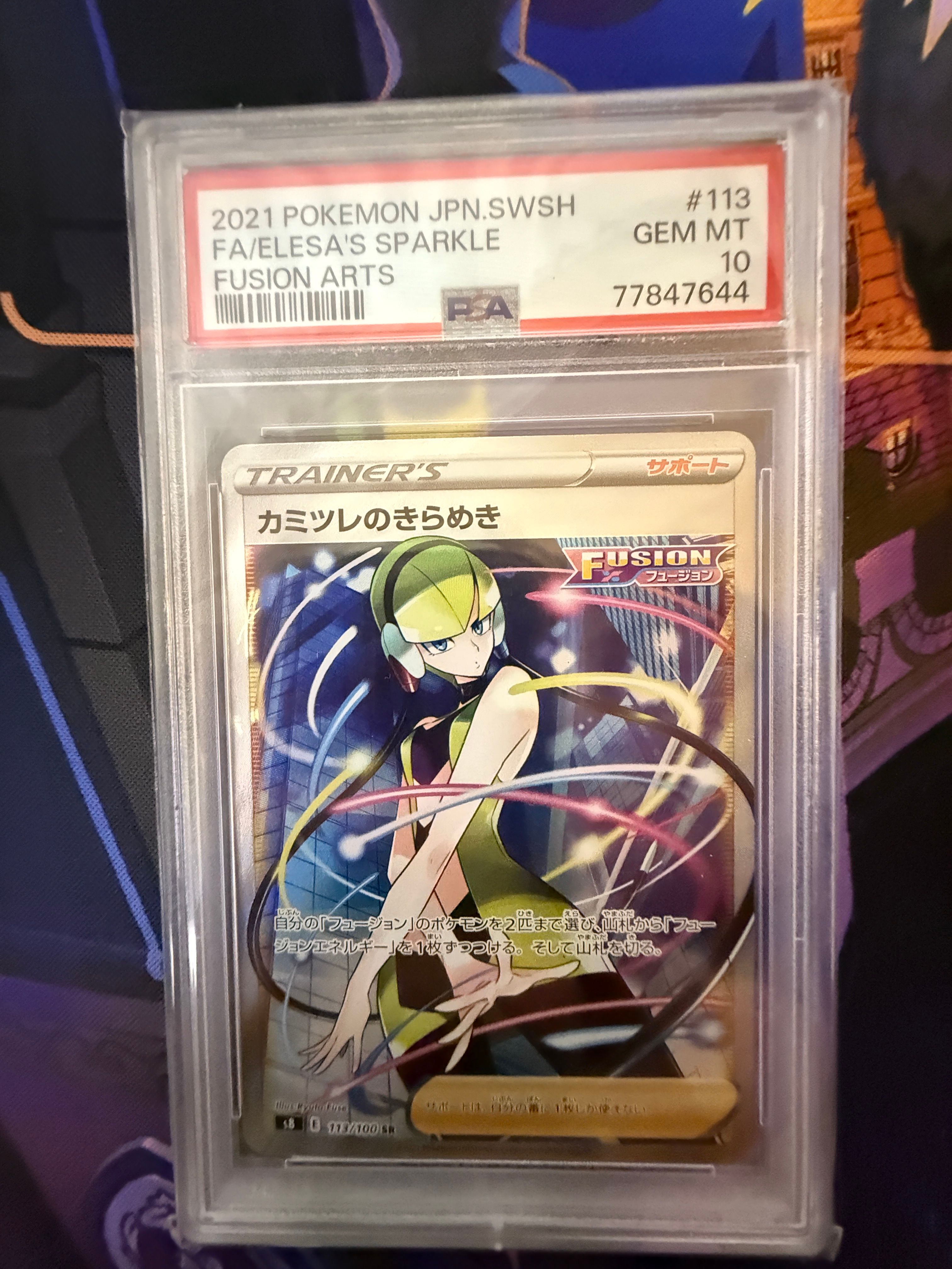 カミツレのきらめき SR[S8 113/100](拡張パック「フュージョンアーツ」)