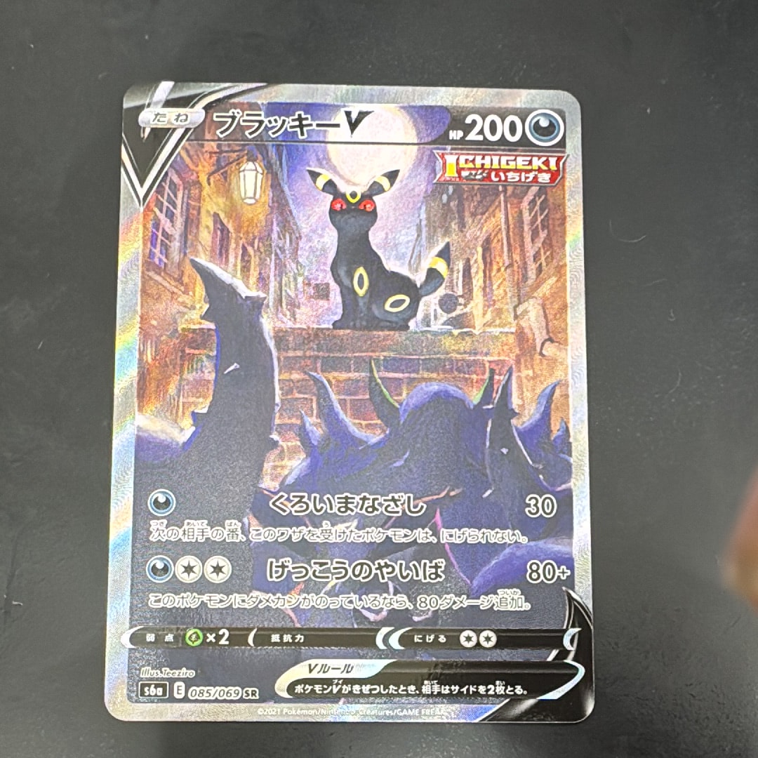 ブラッキーV SR: SA[S6a 085/069](強化拡張パック「イーブイヒーローズ」)