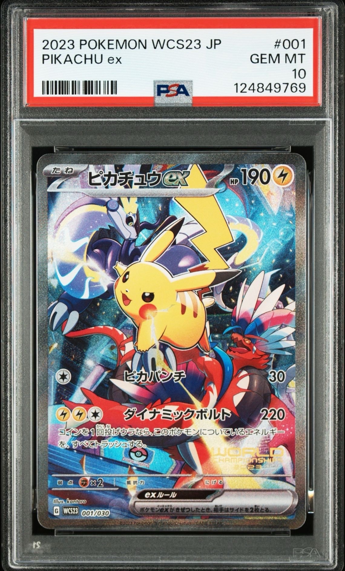 ピカチュウex [WCS23 001/030](ポケモンワールドチャンピオンシップス2023横浜 記念デッキ「ピカチュウ」)