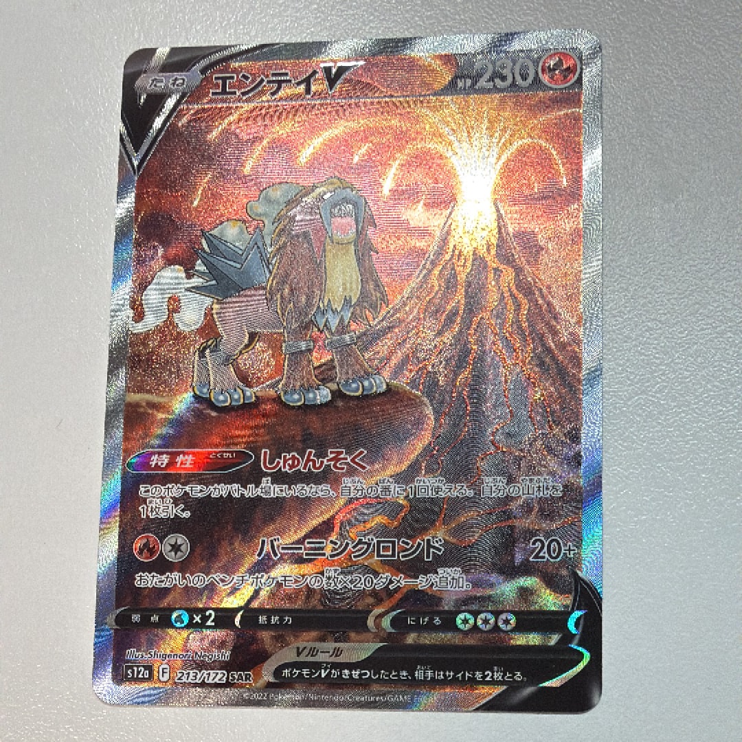 状態A】エンテイV SAR[s12a 213/172](ハイクラスパック「VSTAR