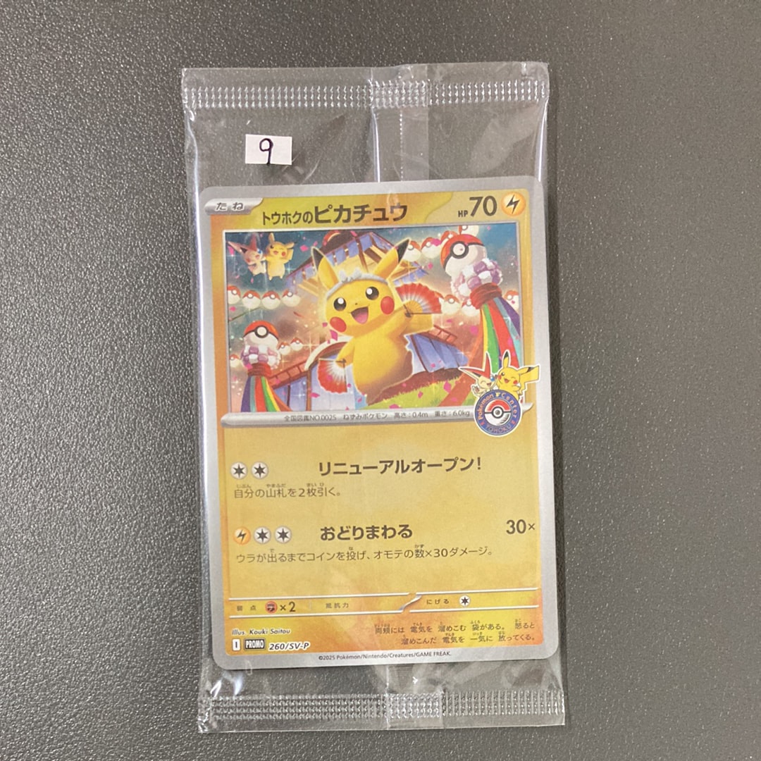 トウホクのピカチュウ P [SV-P 260](スペシャルBOX「ポケモンセンタートウホク」)