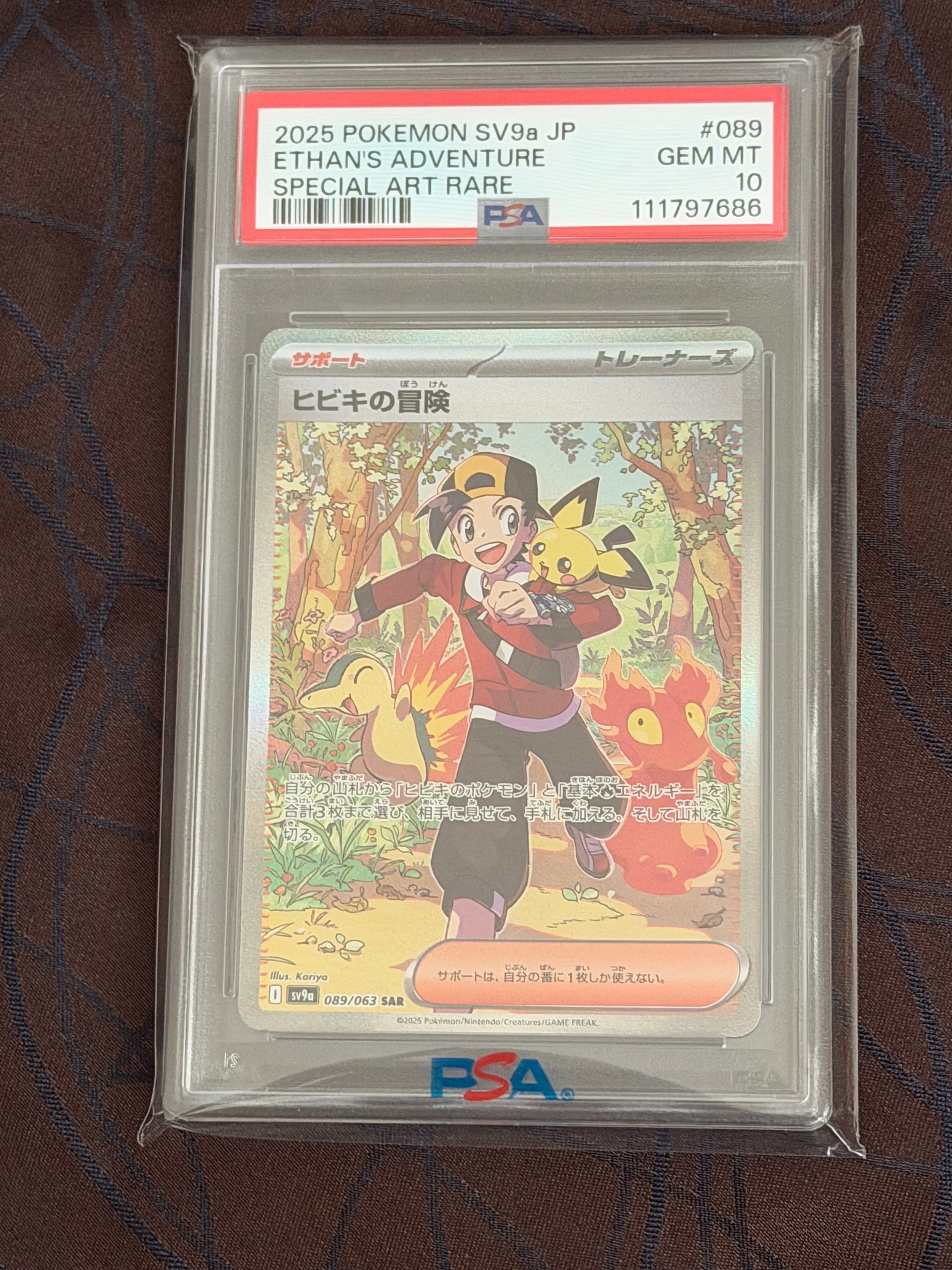 PSA10】ヒビキの冒険 SAR [SV9a 089/063](強化拡張パック「熱風の