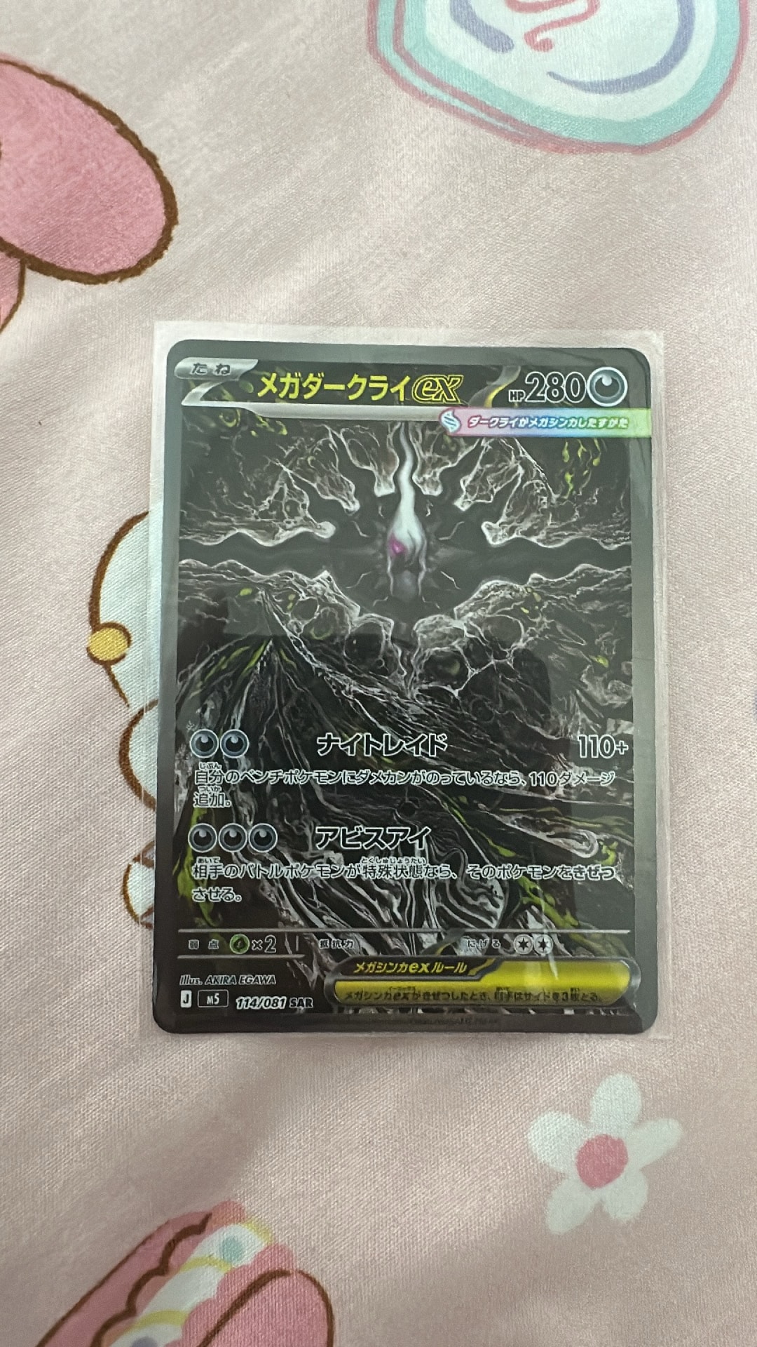 メガダークライex SAR [M5 114/081](拡張パック「アビスアイ」)