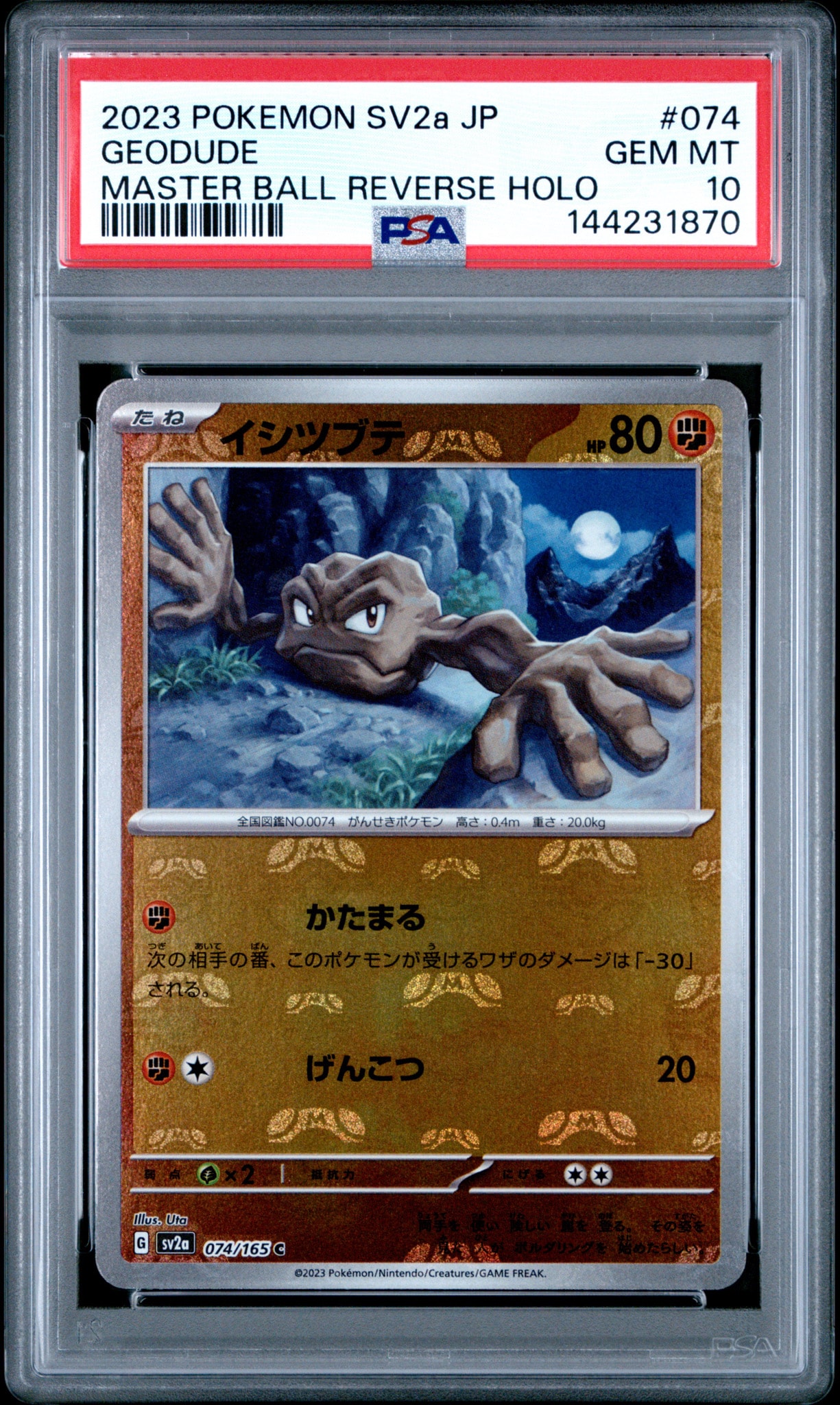イシツブテ C: マスターボールミラー[SV2a 074/165](強化拡張パック「ポケモンカード151」)