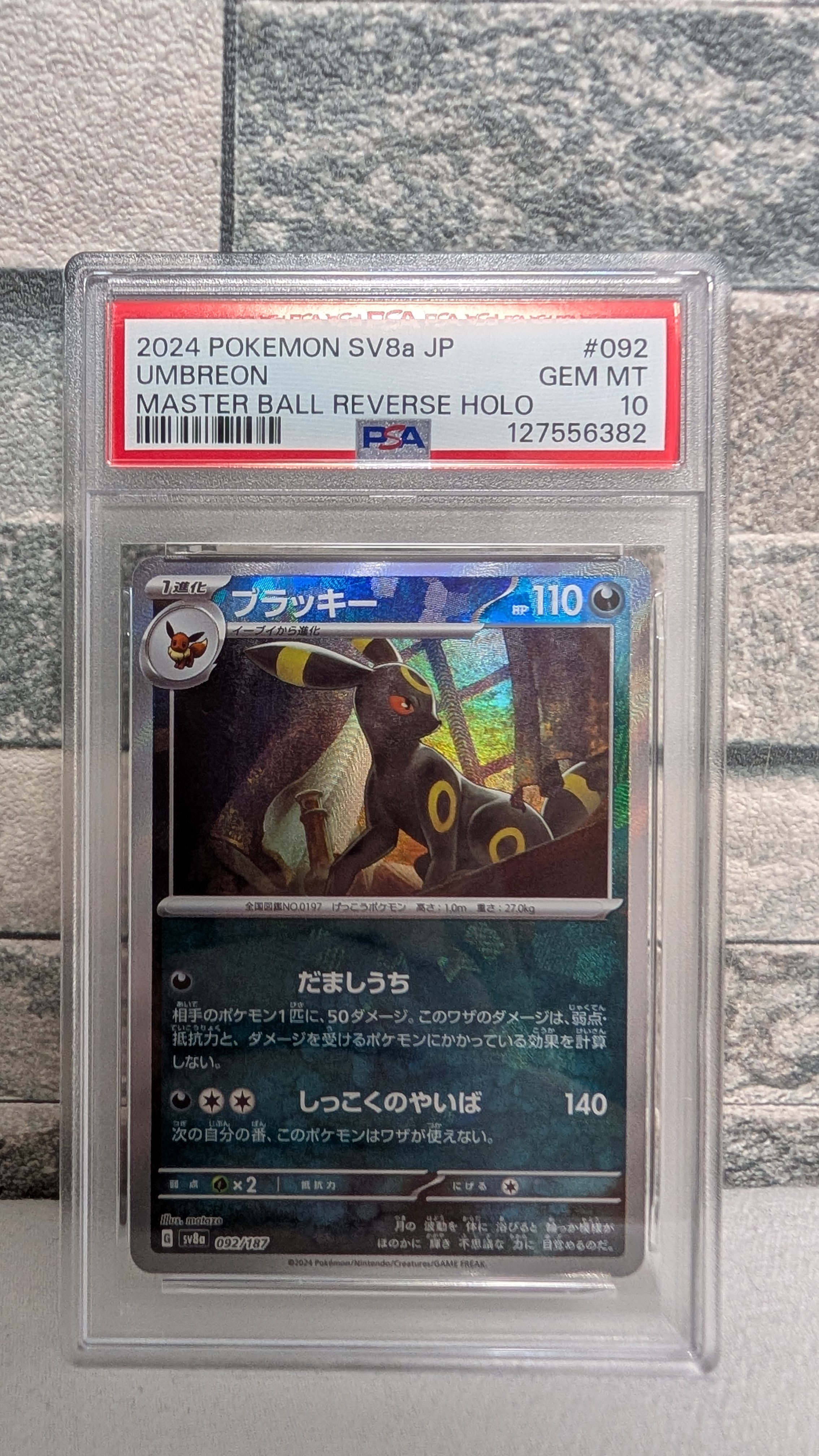 ブラッキー :マスターボールミラー [SV8a 092/187](ハイクラスパック「テラスタルフェスex」)