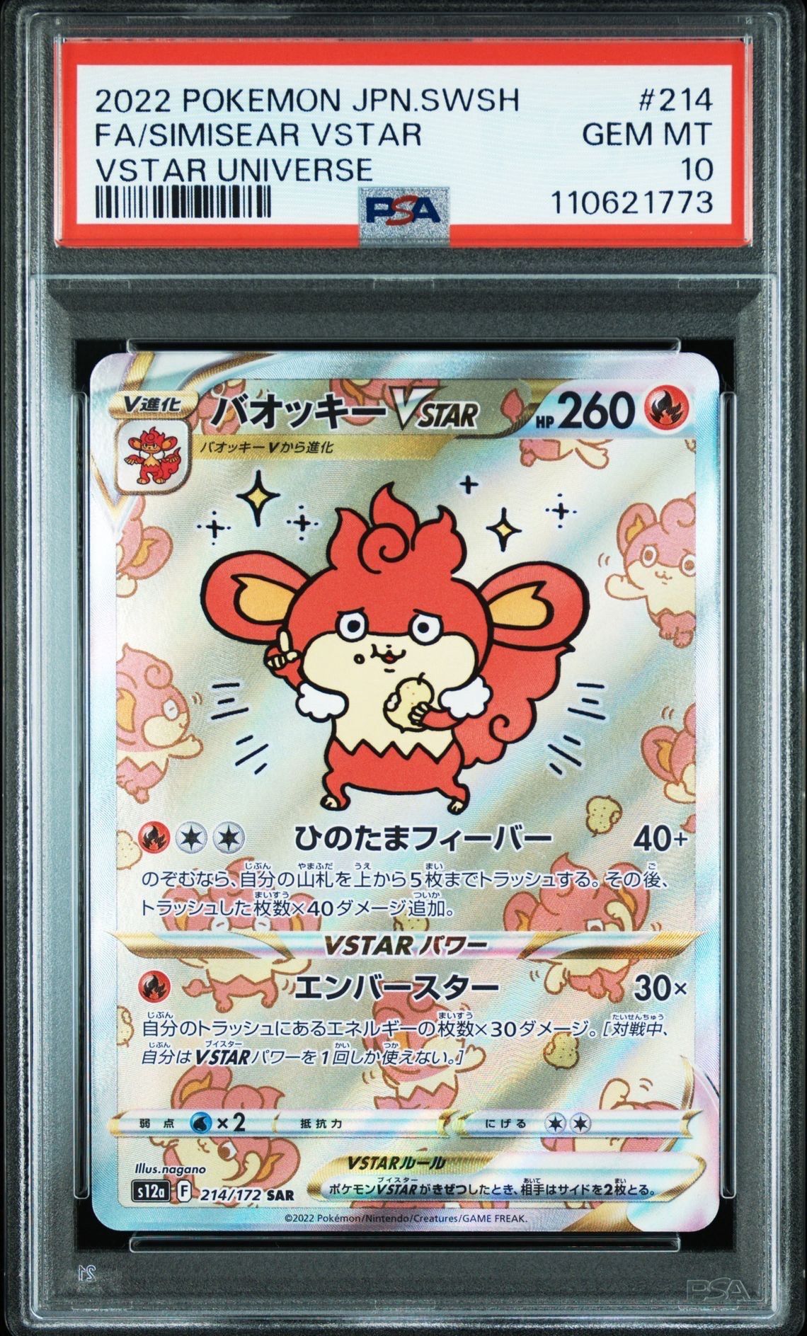 バオッキーVSTAR SAR[s12a 214/172](ハイクラスパック「VSTARユニバース」)