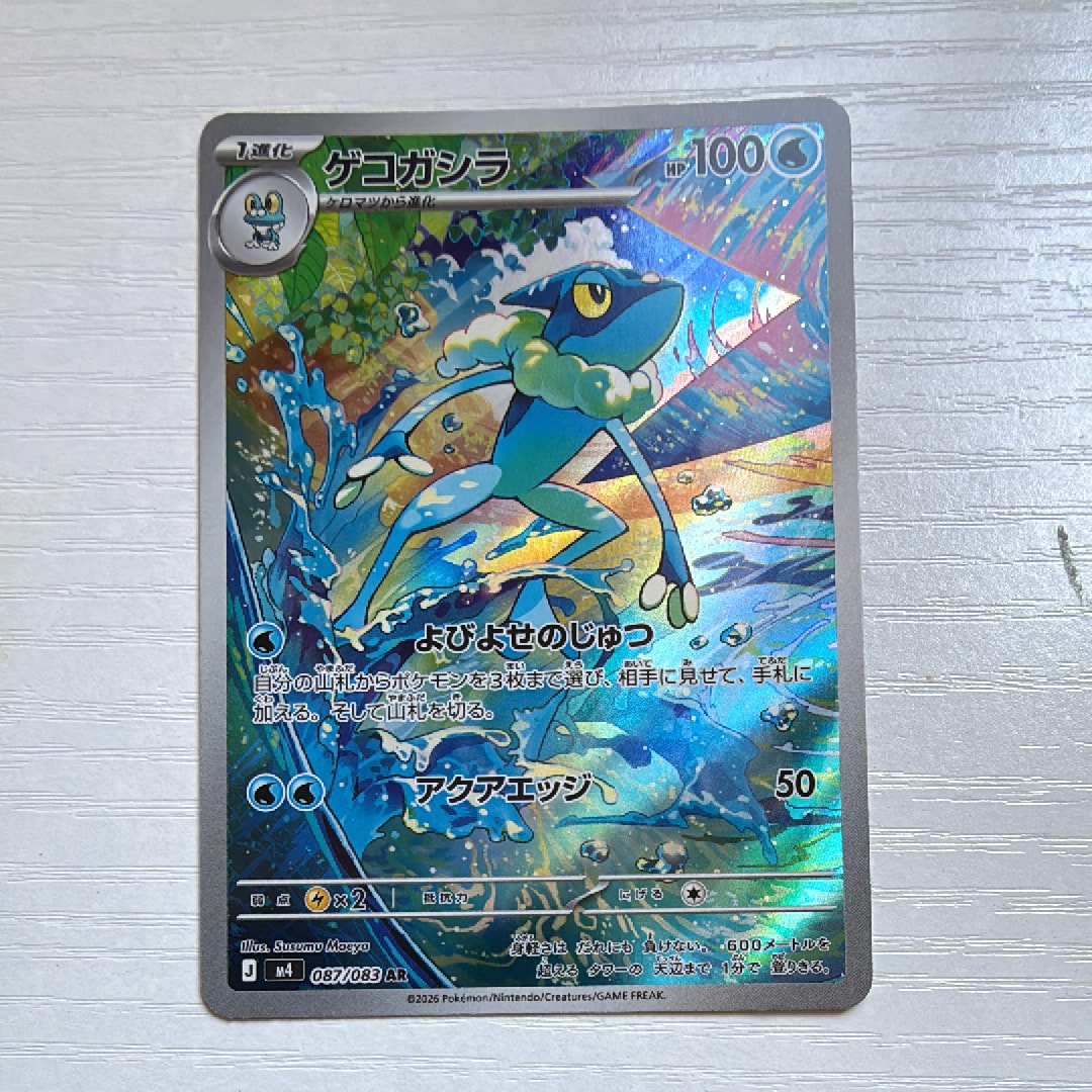 ゲコガシラ AR [M4 087/083](拡張パック「ニンジャスピナー」)