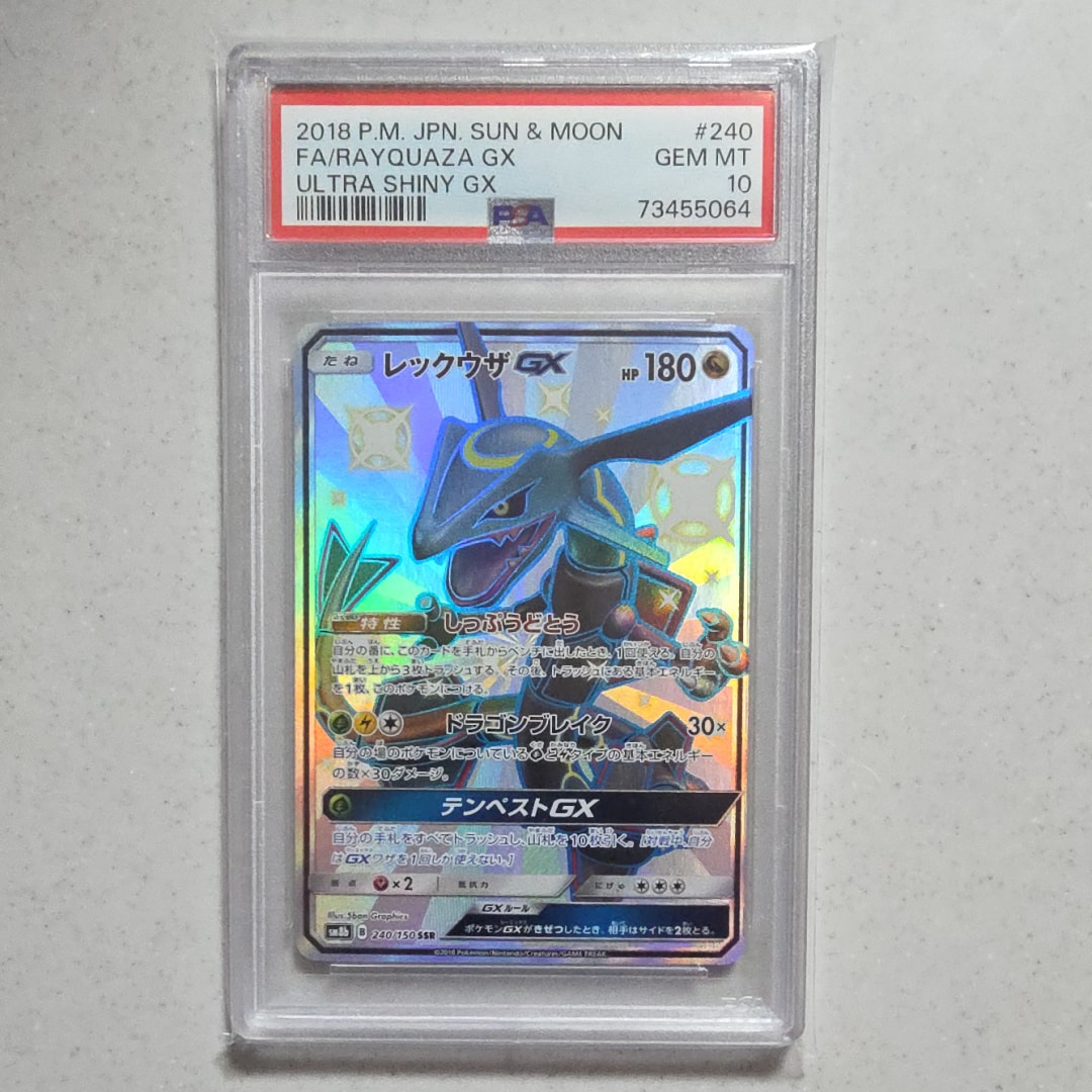 PSA10】レックウザGX SSR[SM8b 240/150](ハイクラスパック「GXウルトラ