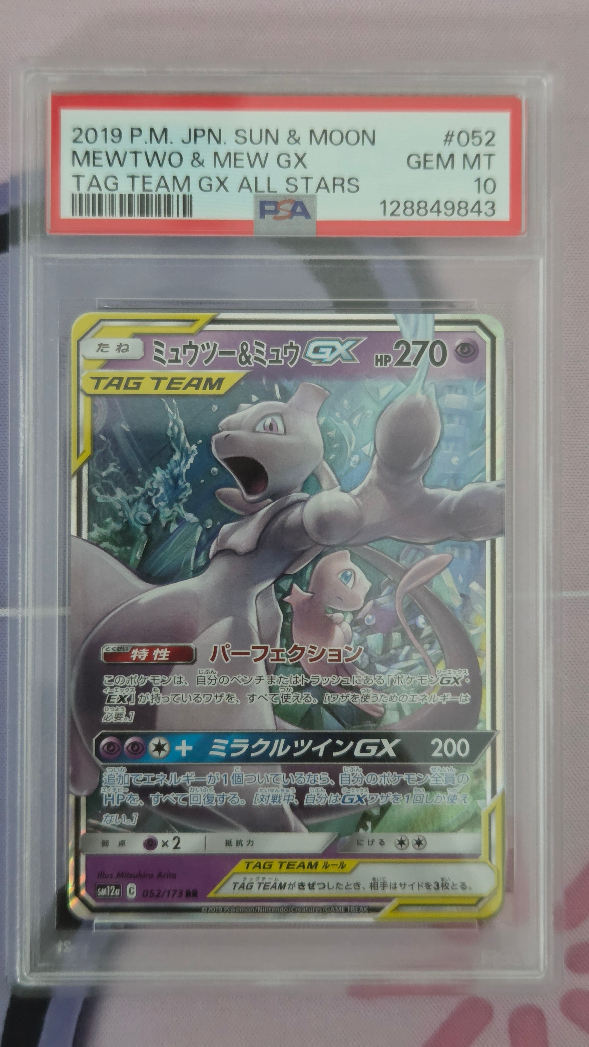ミュウツー&ミュウGX RR [SM12a 052/173](ハイクラスパック「TAG TEAM