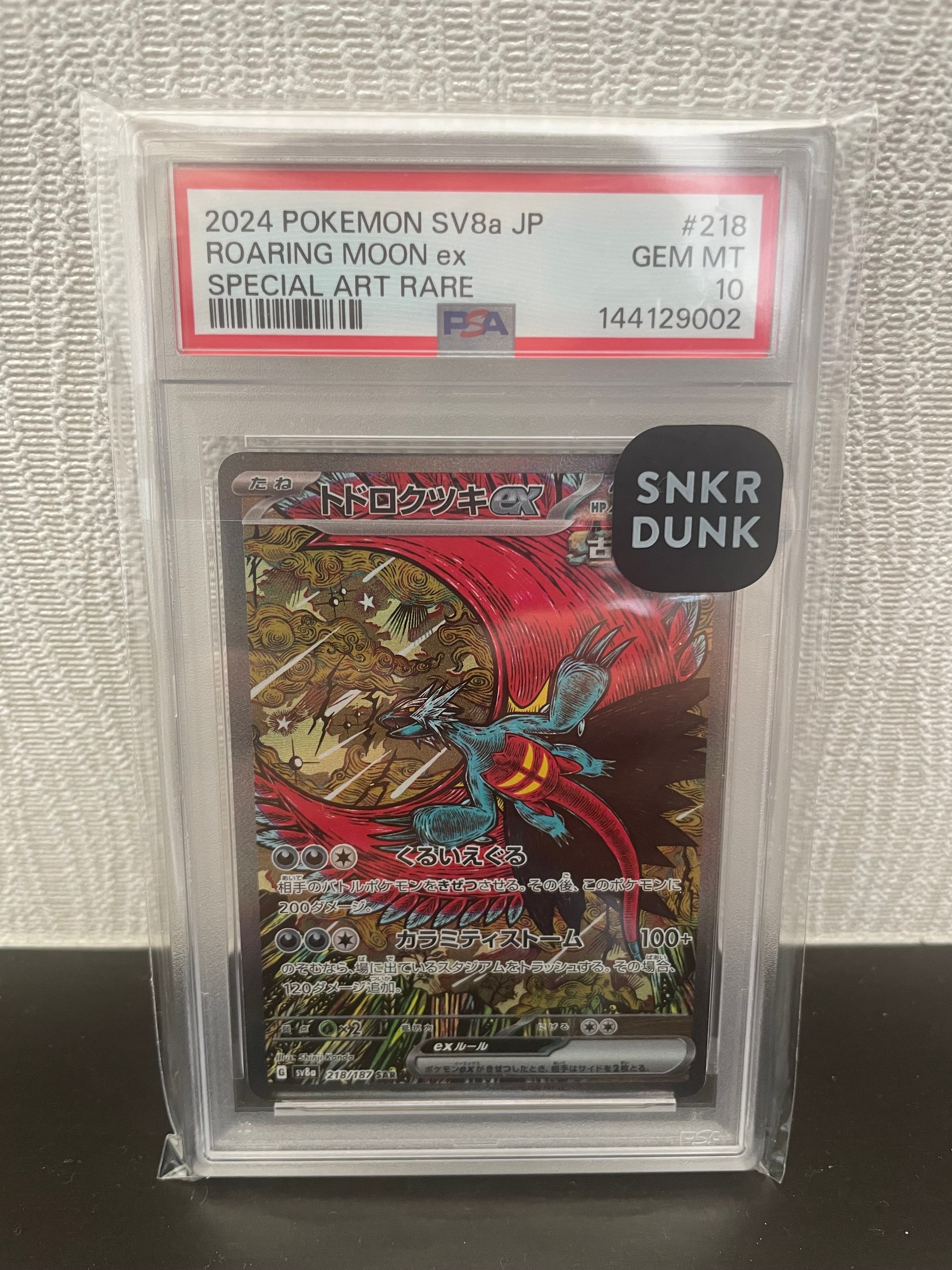 トドロクツキex SAR [SV8a 218/187](ハイクラスパック「テラスタルフェスex」)