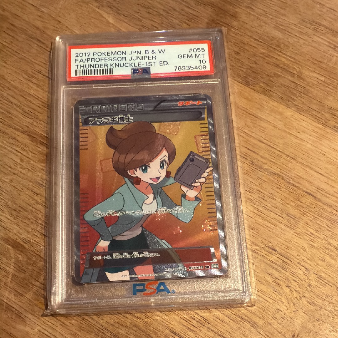 状態B】アララギ博士 SR[BW8-K 055/051](拡張パック「ライデンナックル