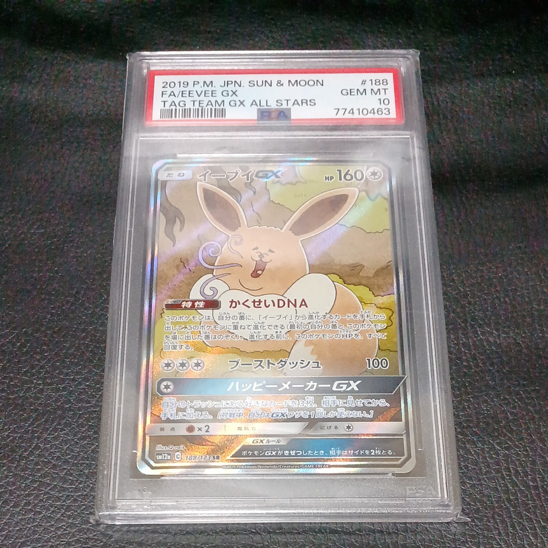 イーブイGX SR: SA[SM12a 188/173](ハイクラスパック「TAG TEAM GX タッグオールスターズ」)