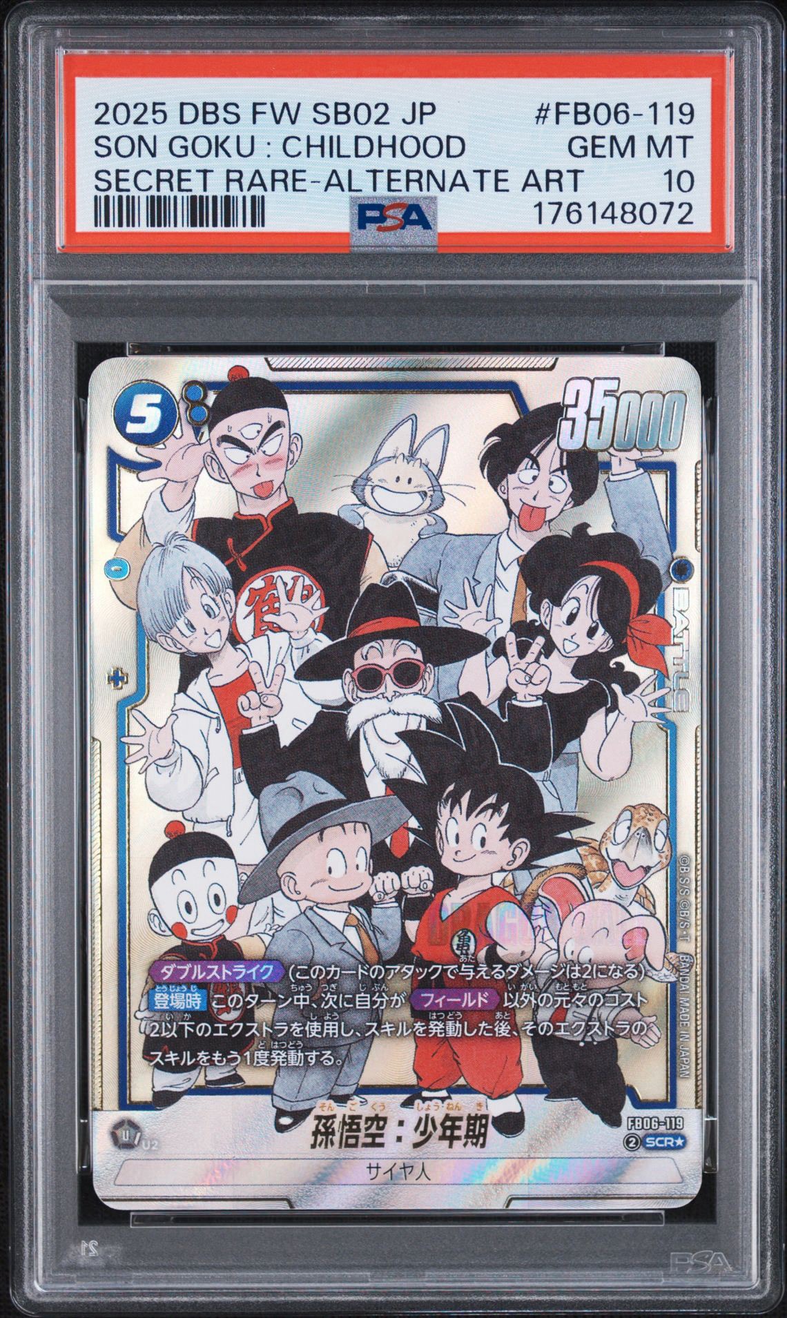 孫悟空：少年期 SCR☆ [FB06-119](フュージョンワールド「MANGA