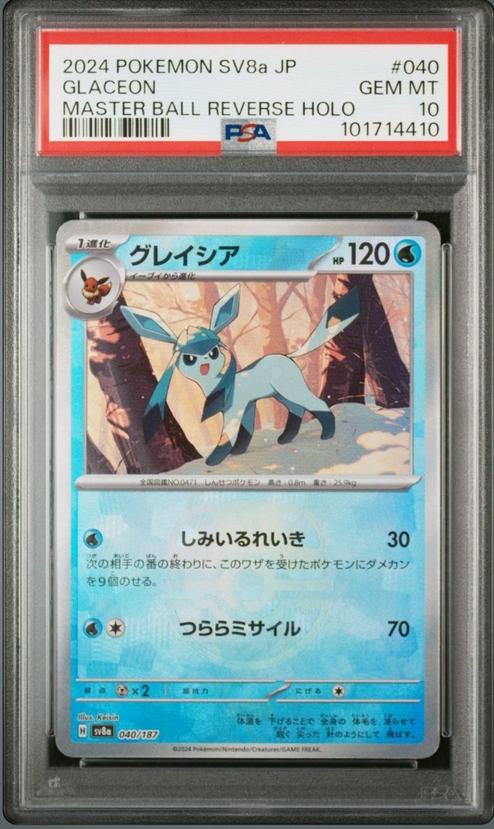 グレイシア :マスターボールミラー [SV8a 040/187](ハイクラスパック「テラスタルフェスex」)