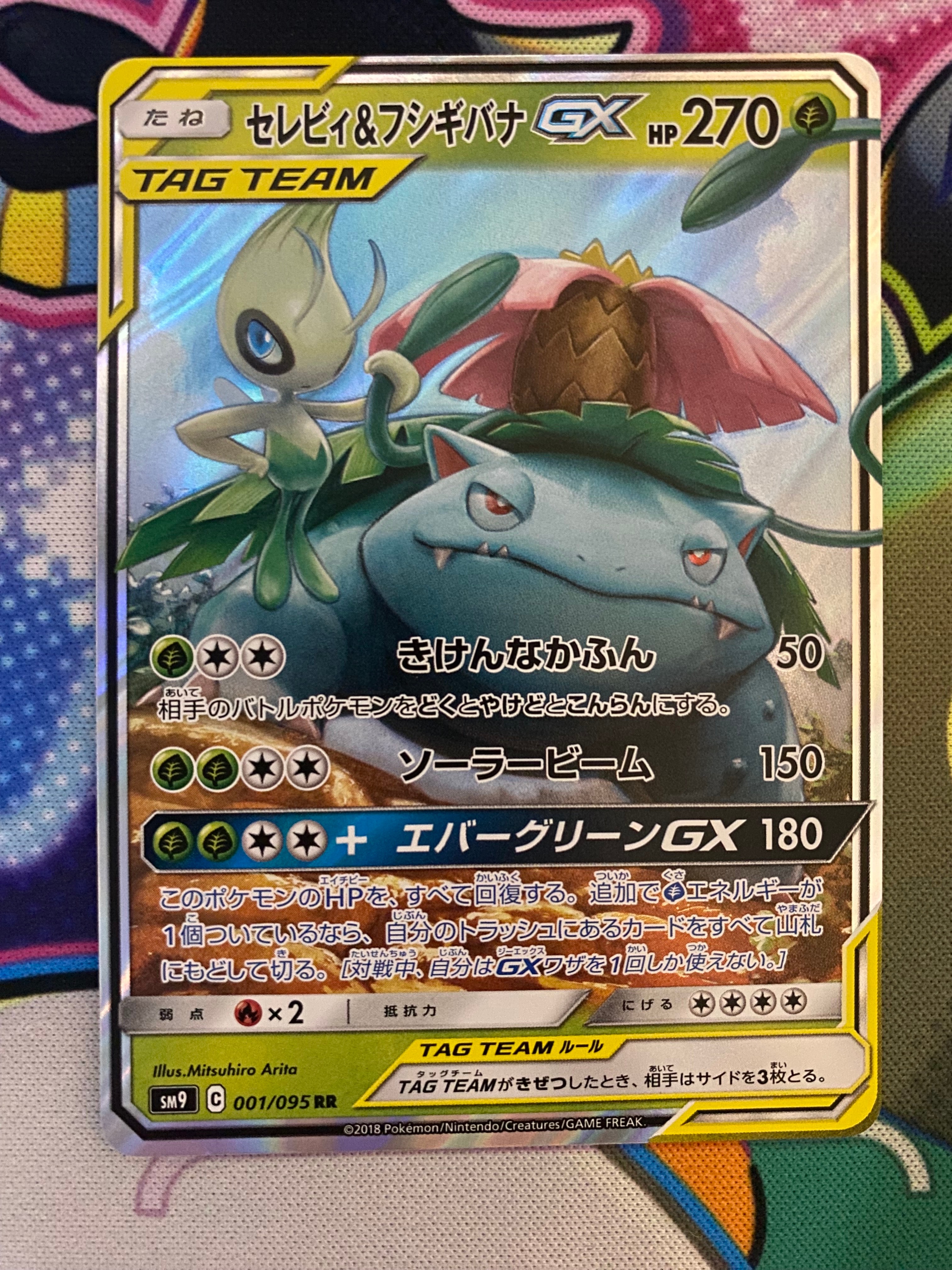セレビィ&フシギバナGX RR [SM9 001/095](拡張パック「タッグボルト」)
