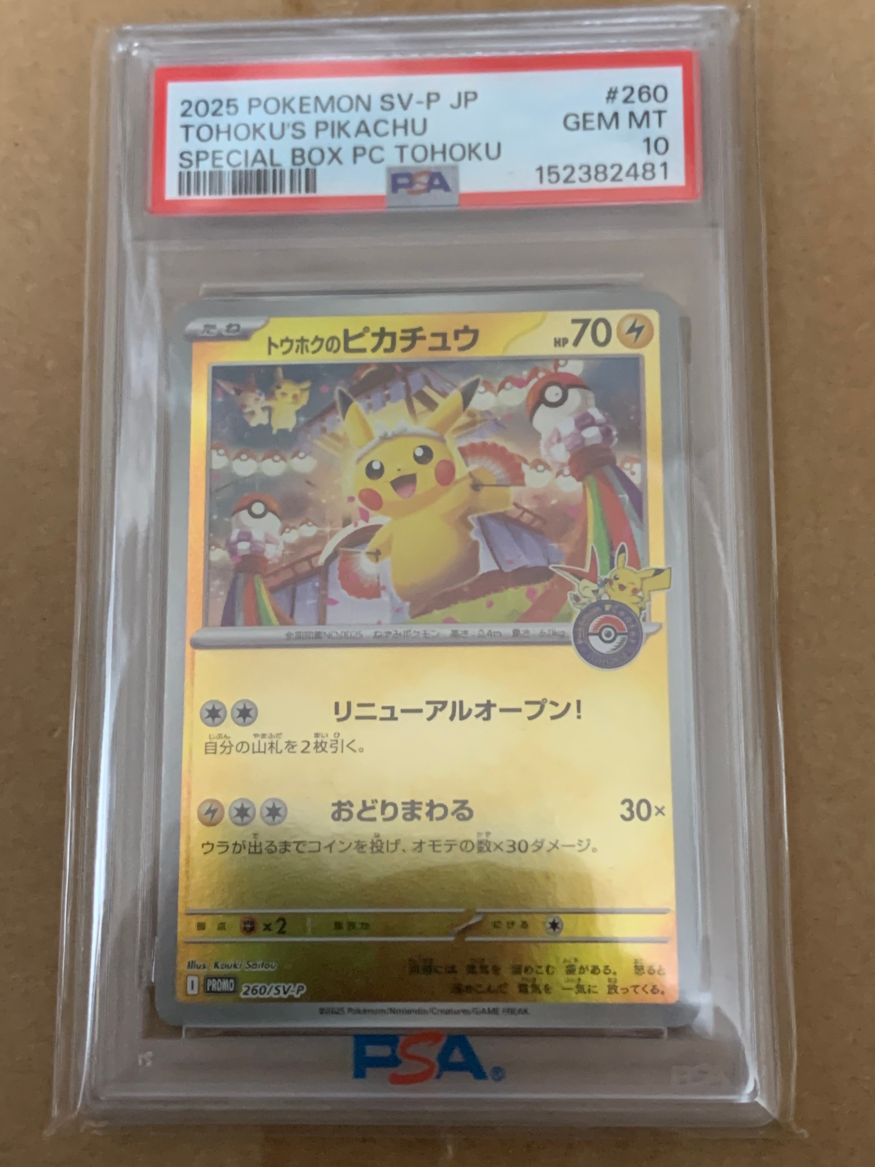 トウホクのピカチュウ P [SV-P 260](スペシャルBOX「ポケモンセンタートウホク」)