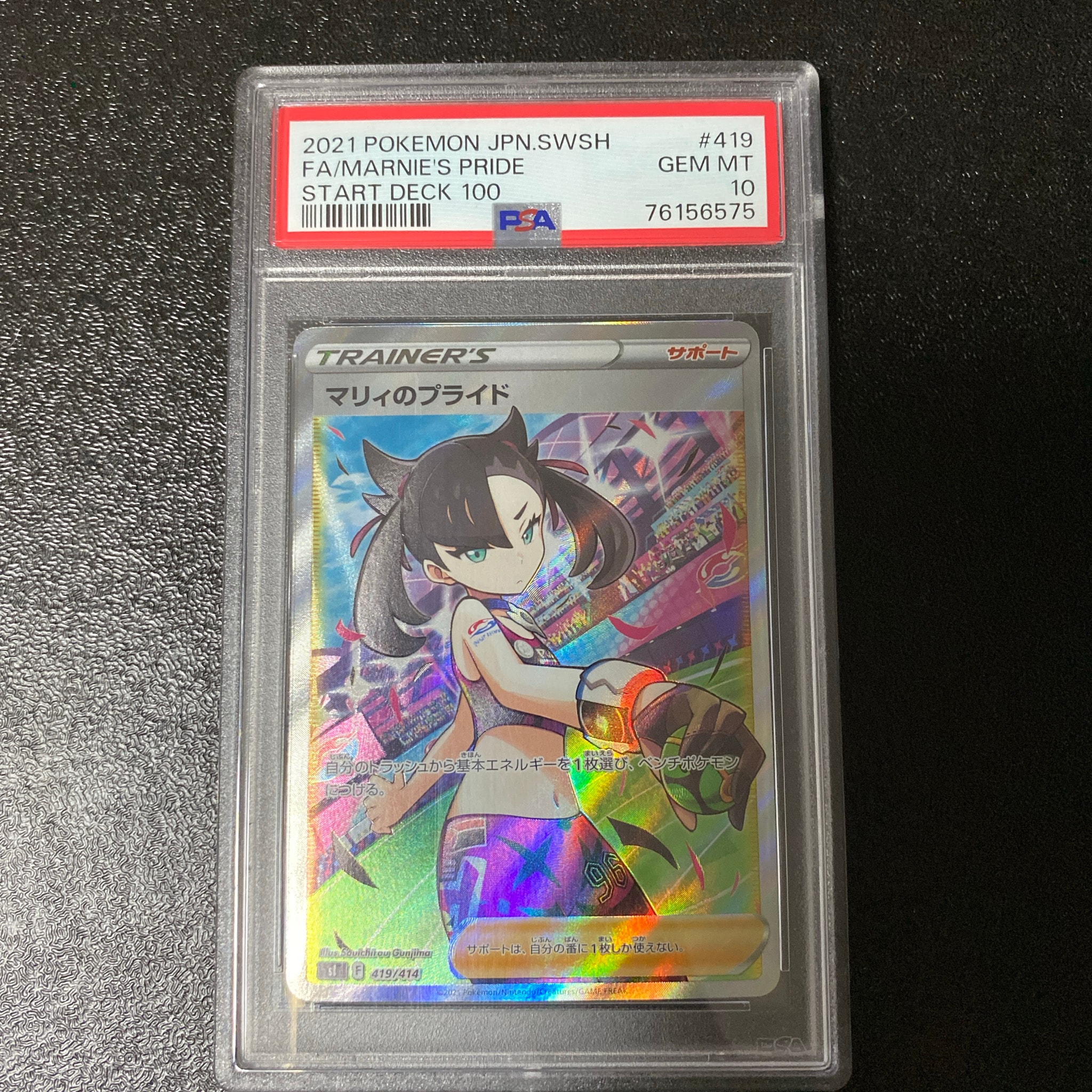 マリィのプライド[SI 419/414](スタートデッキ100)通販・買取・相場
