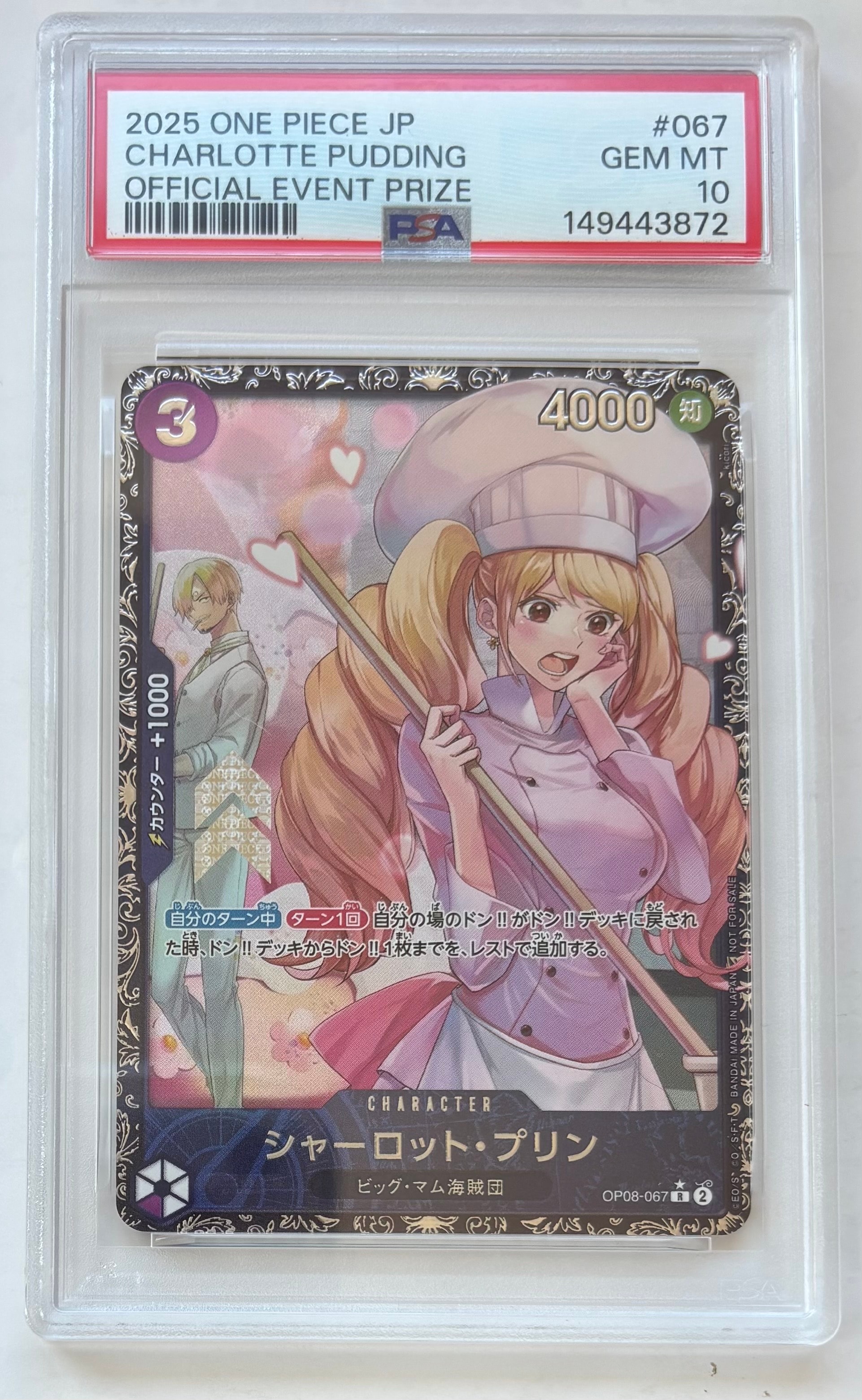 ワンピースカードシャーロットプリン PSA10 PSA10】 シャーロット・プリン (パラレル/OP08) [SP] {OP03-112