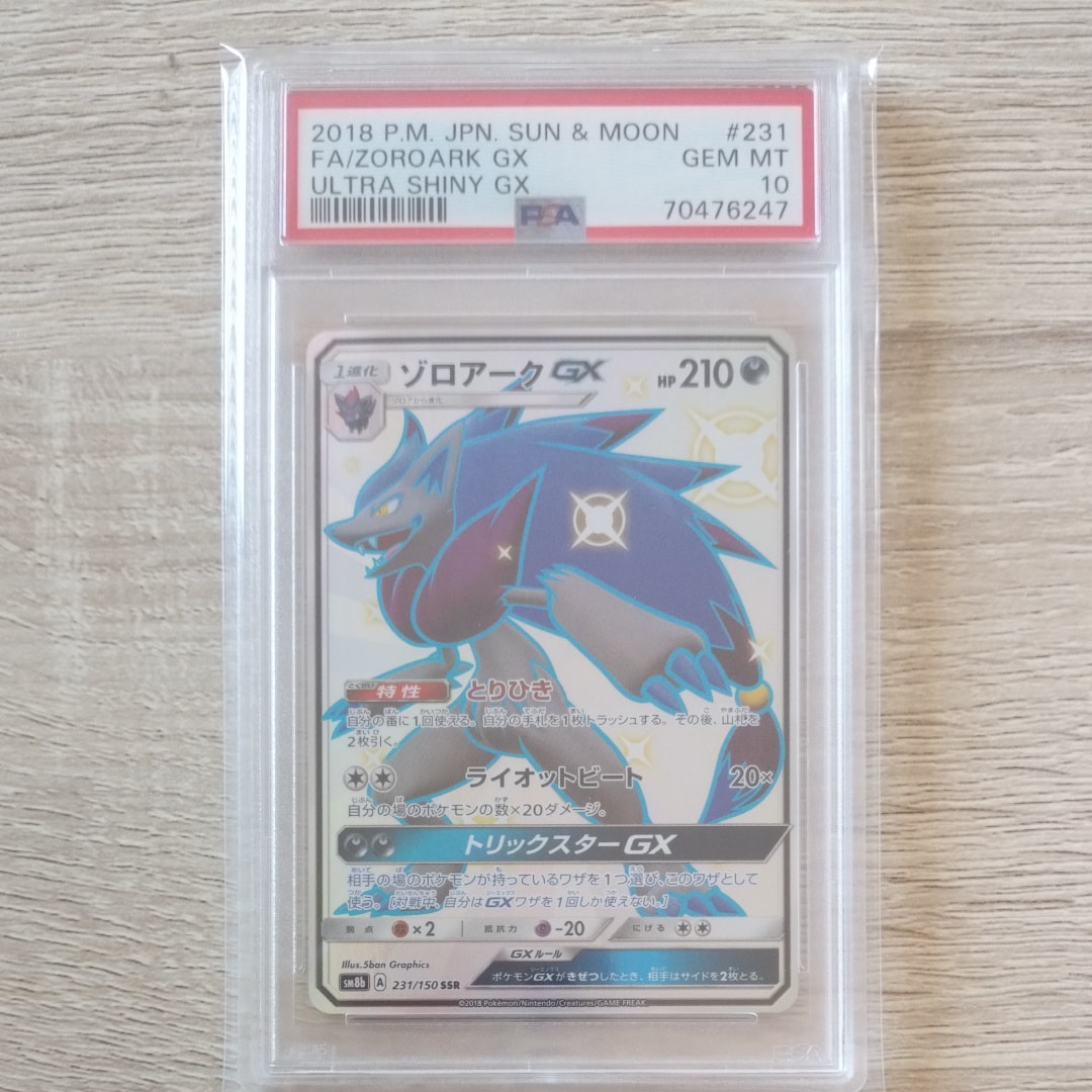 ゾロアークGX SSR[SM8b 231/150](ハイクラスパック「GXウルトラシャイニー」)