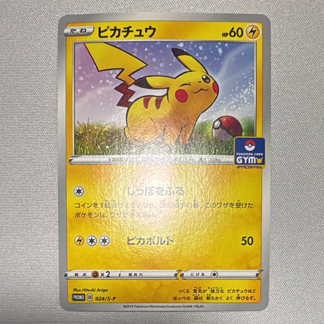 ピカチュウ: プロモ P [S-P 024](ポケモンカードゲーム ソード&シールド 「プロモカードパック 第1弾」)