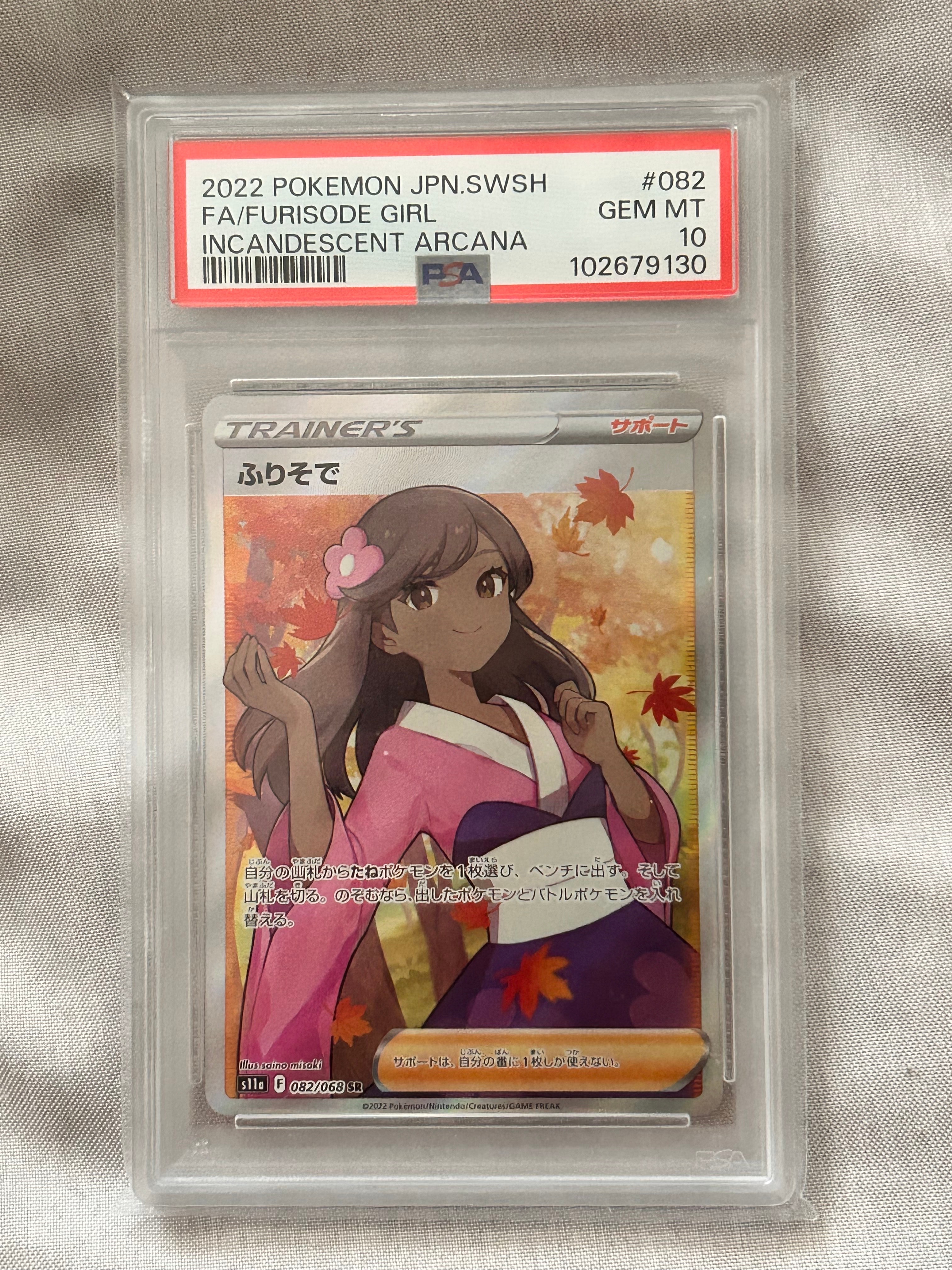 ふりそで SR [s11a 082/068](強化拡張パック『白熱のアルカナ』)