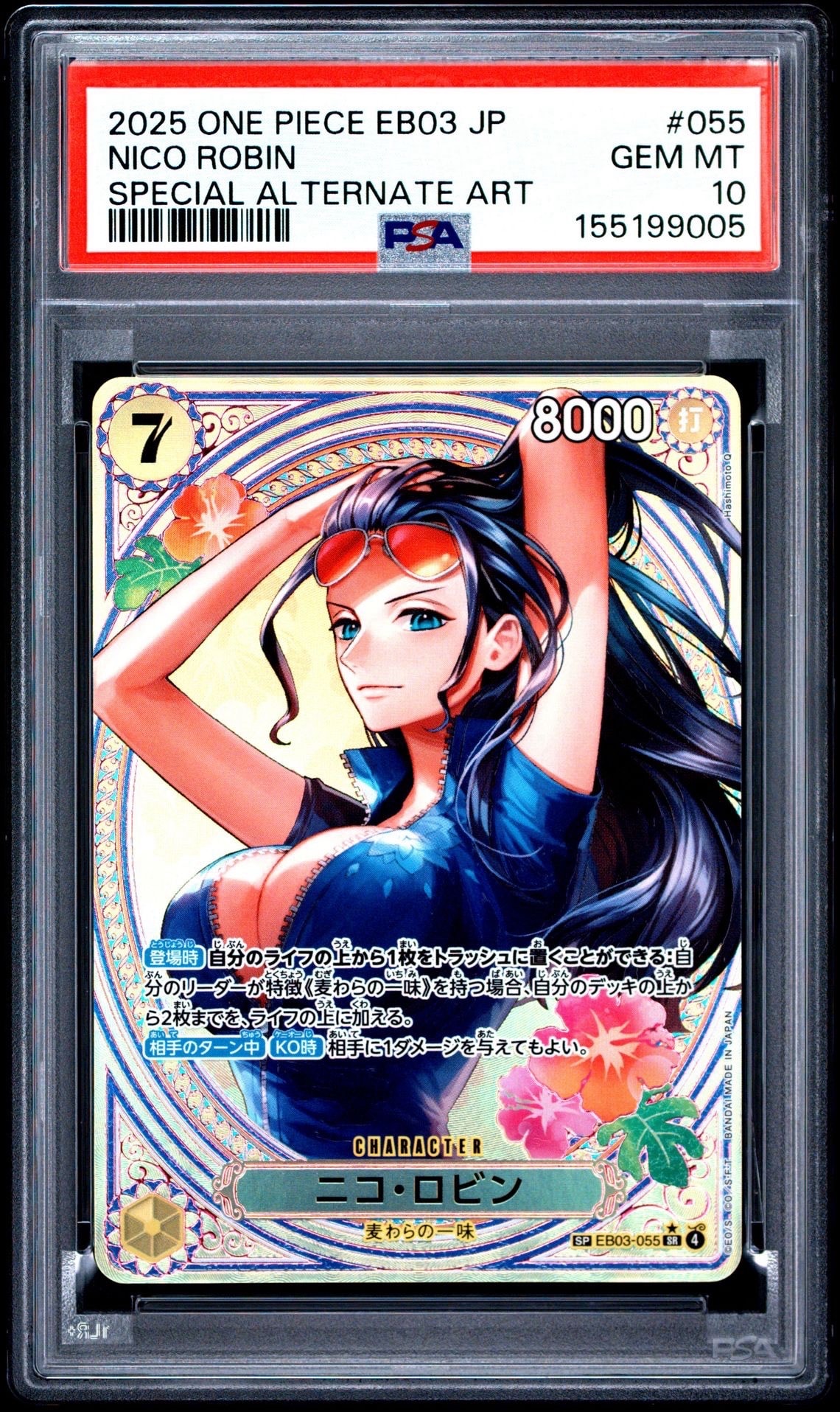 PSA10】ニコ・ロビン SR-P [EB03-055](エクストラブースター