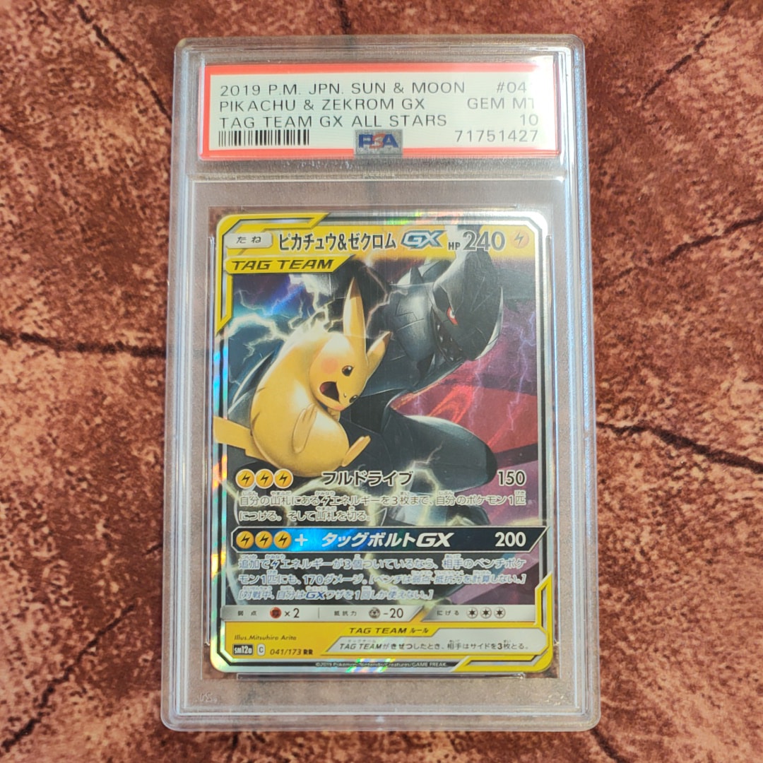 PSA10】ピカチュウ&ゼクロムGX RR [SM9 031/095](拡張パック「タッグ
