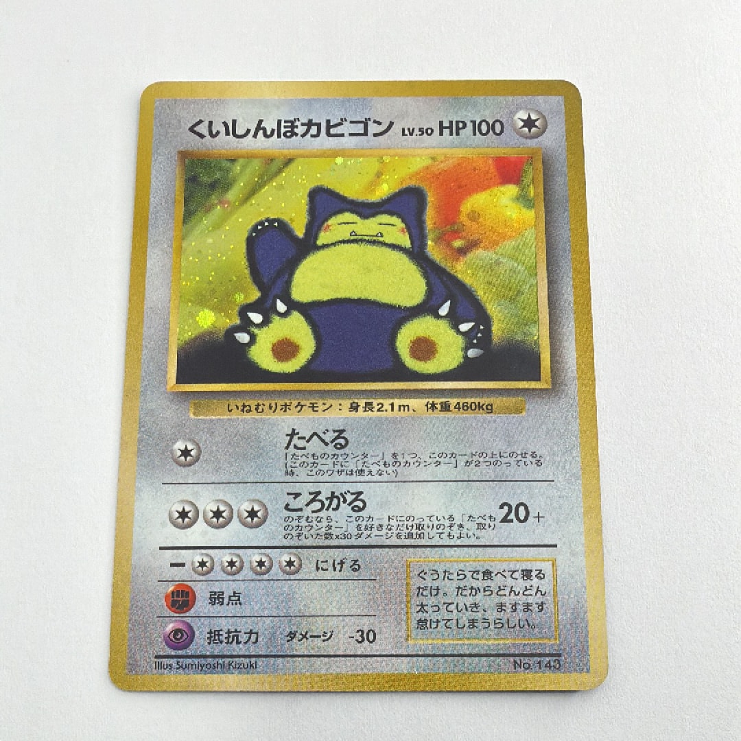 PSA9】くいしんぼカビゴン P : 旧裏 [PMCG-P](プロモーションカード