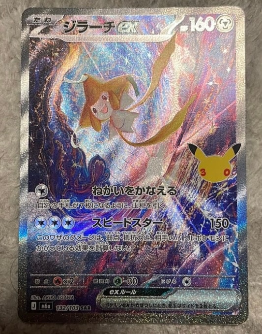 ジラーチex SAR [M6a 132/103](拡張パック「30th CELEBRATION」)