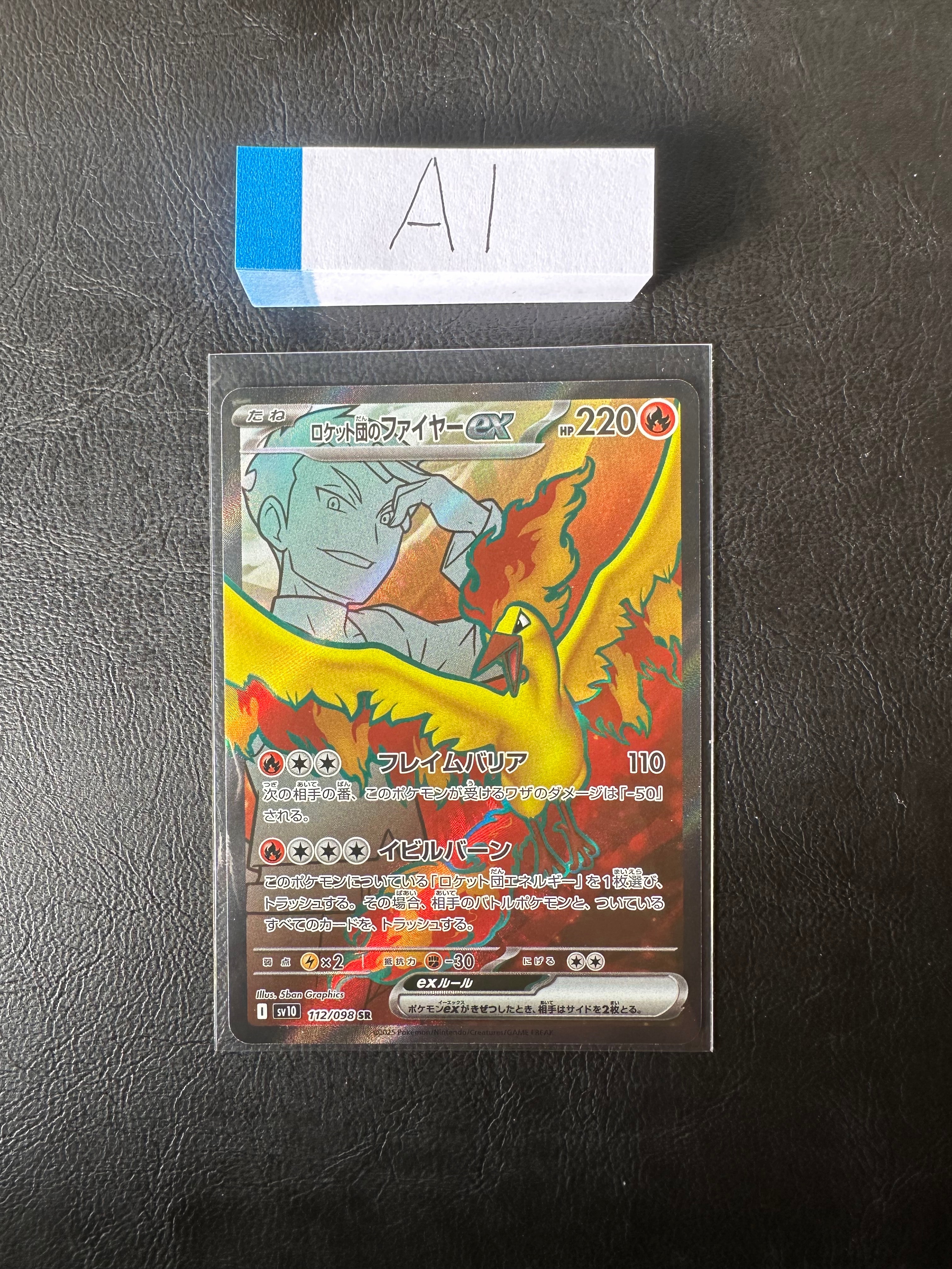 ロケット団のファイヤーex SR [SV10 112/098](拡張パック「ロケット団の栄光」)