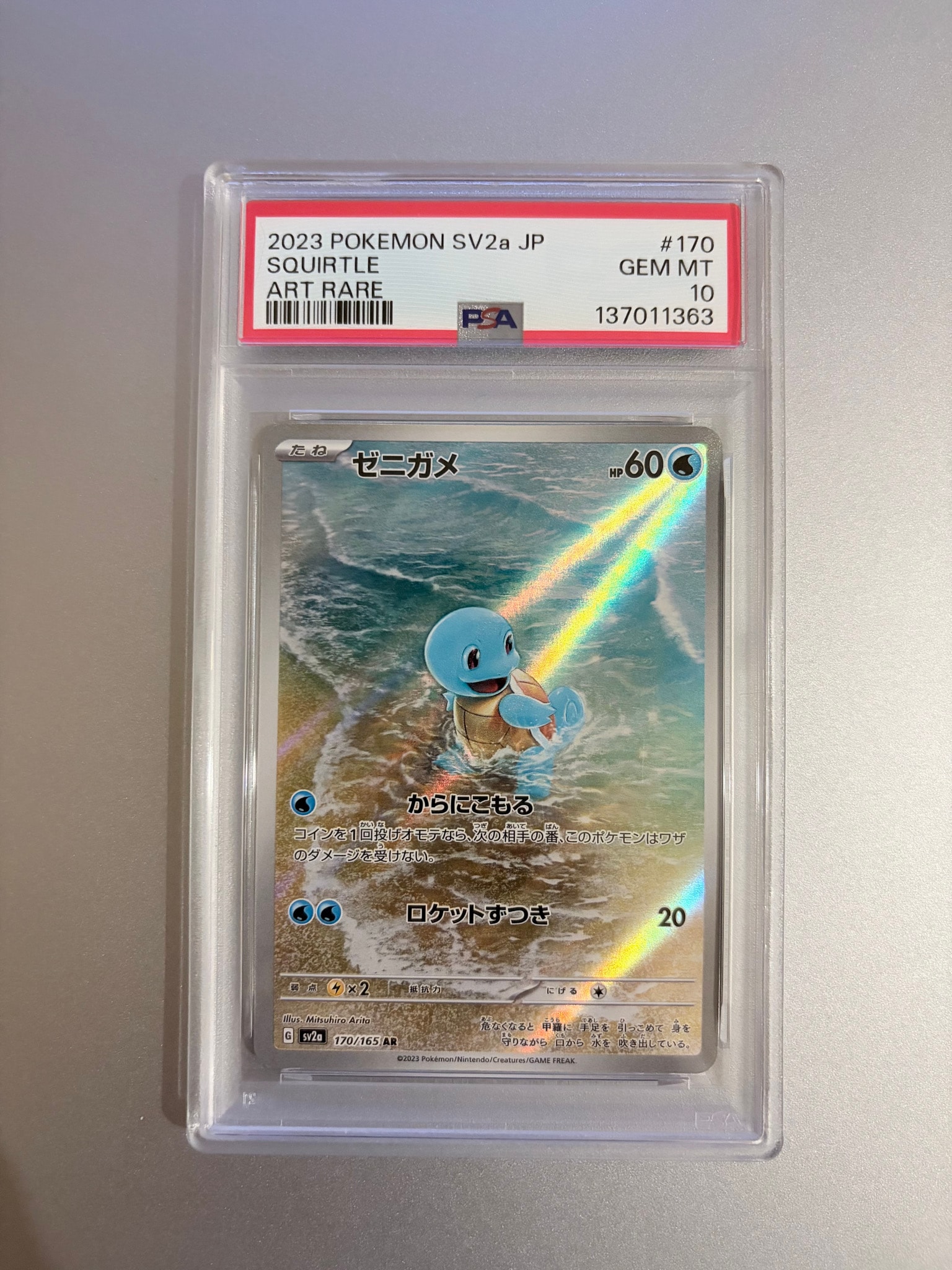 ゼニガメ AR[SV2a 170/165](強化拡張パック「ポケモンカード151」)
