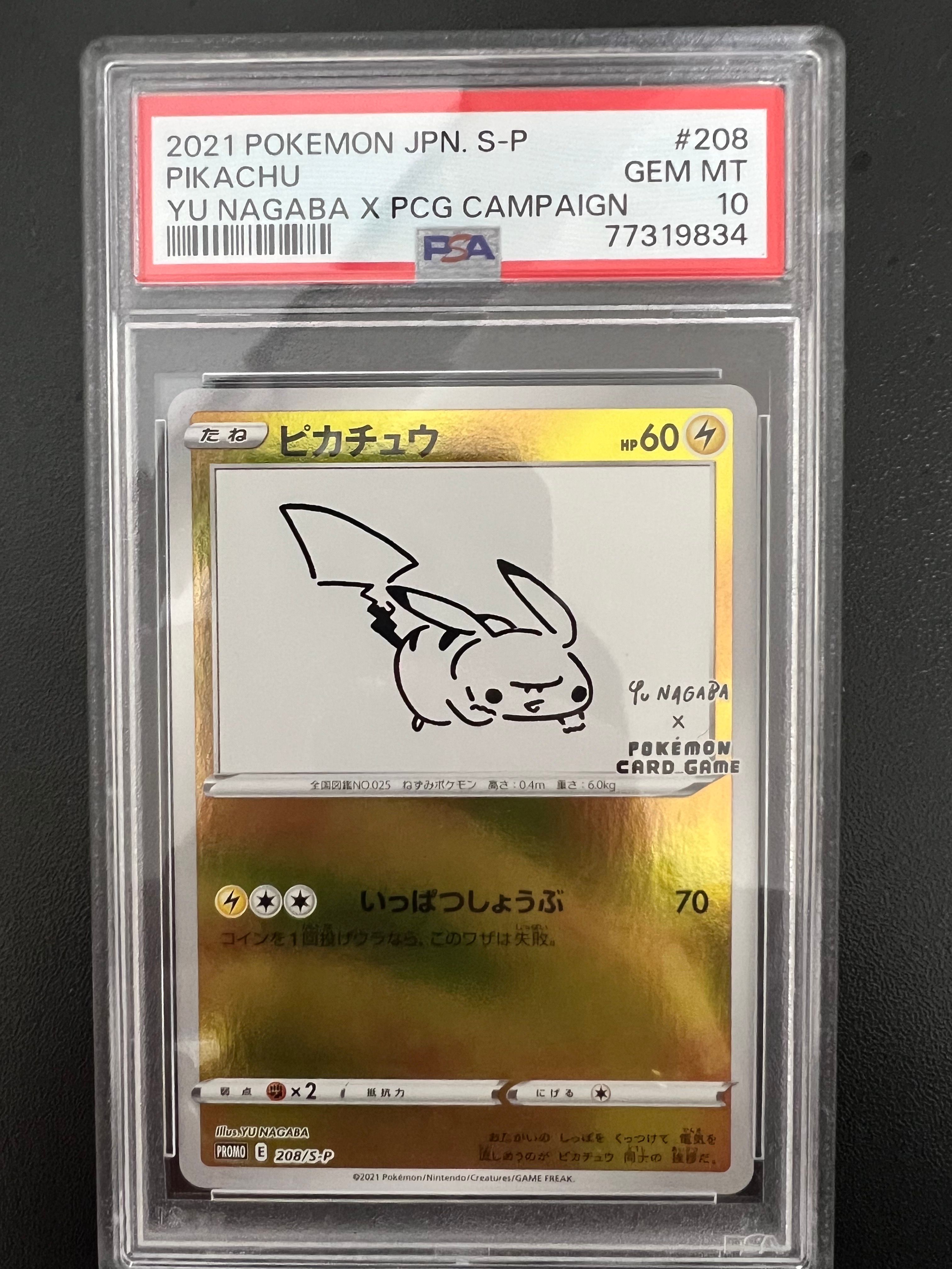 ピカチュウ:プロモ [S-P 208](「YU NAGABA×ポケモンカードゲーム」プロモーションカード「S-P」)