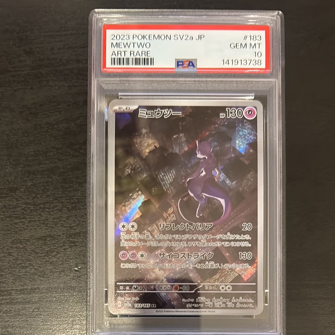 ミュウツー AR[SV2a 183/165](強化拡張パック「ポケモンカード151」)