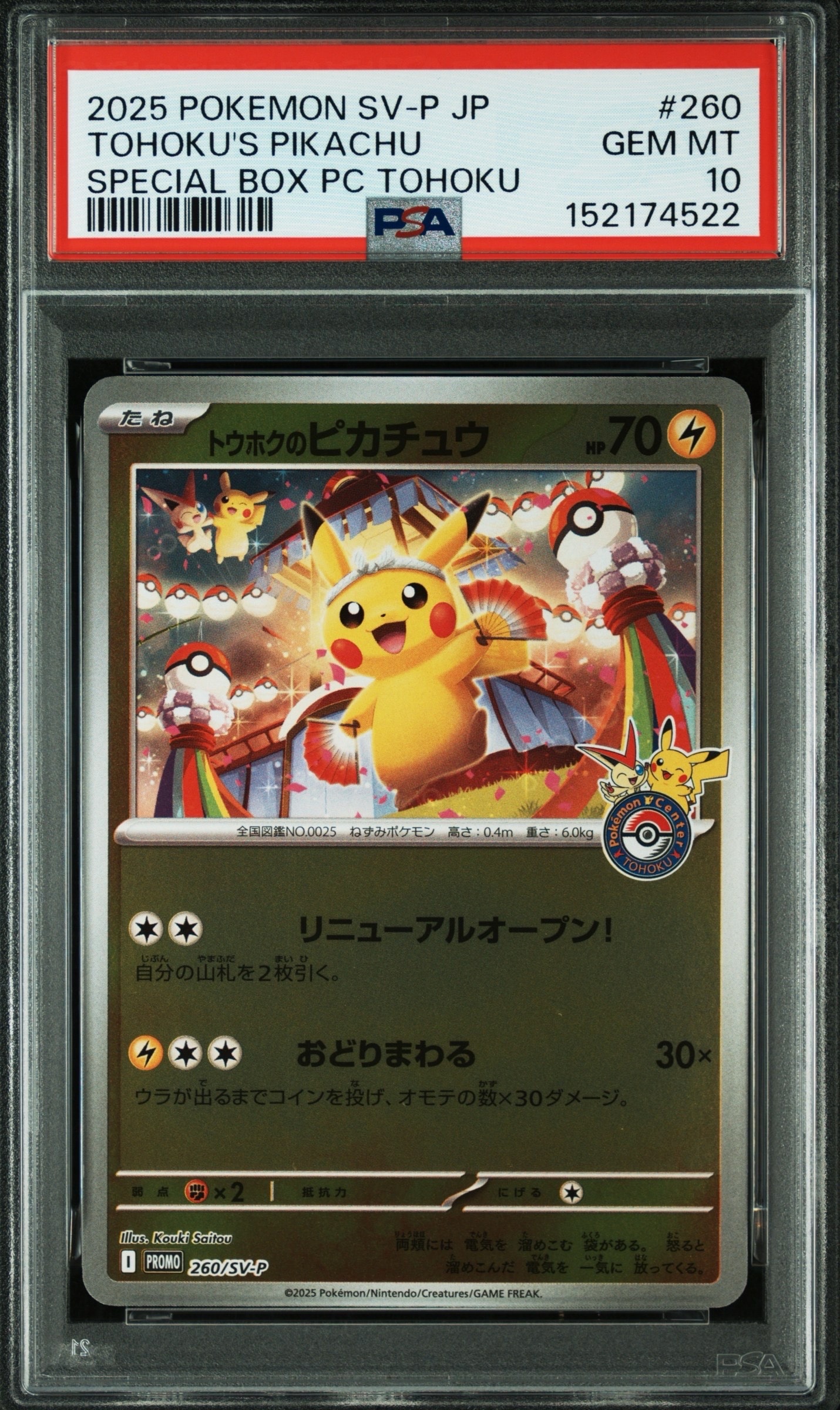 状態A】ヒロシマのピカチュウ P [SV-P 261](スペシャルBOX「ポケモン
