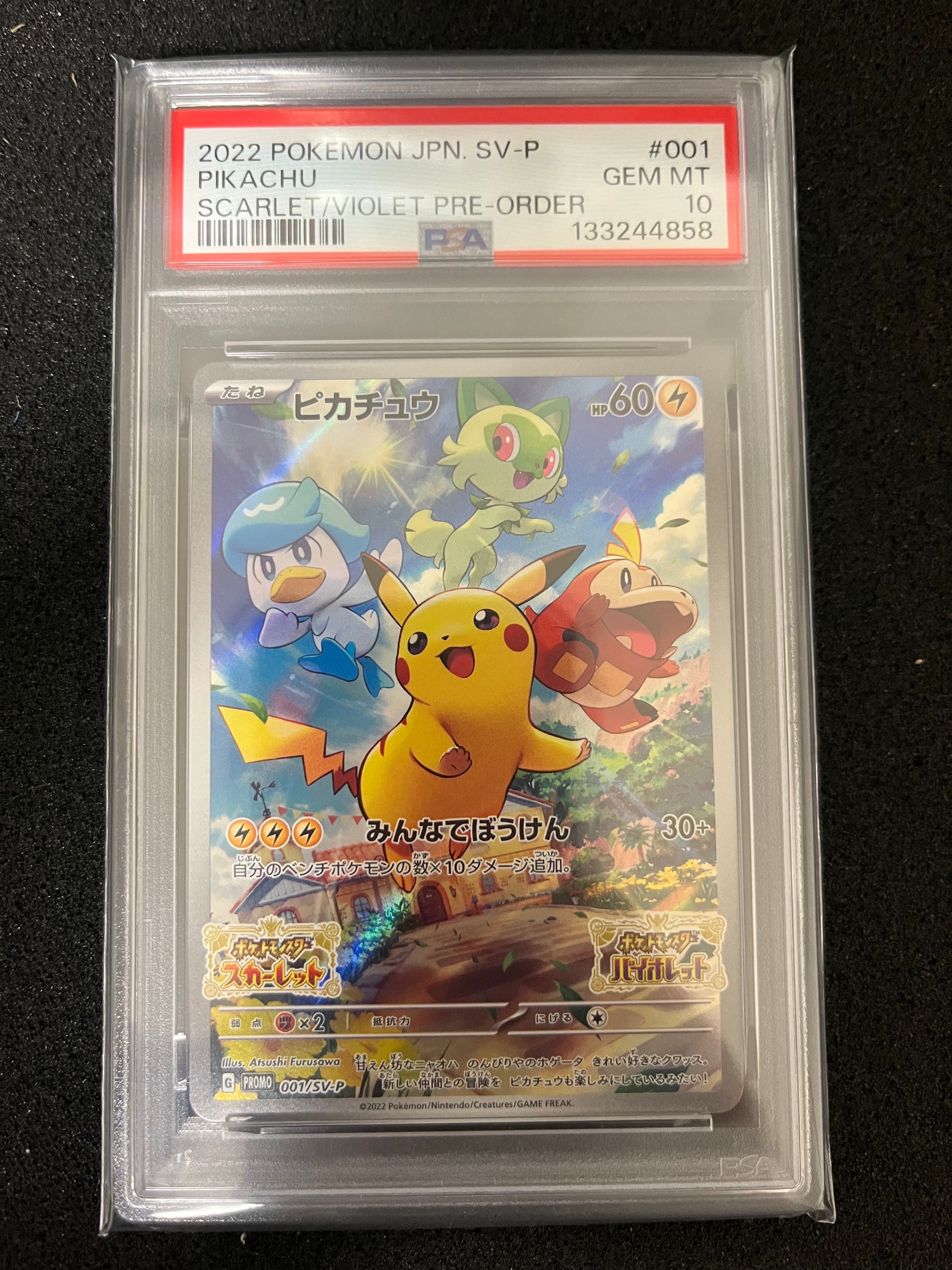 ピカチュウ: プロモ [001/SV-P](プロモーションカード「SV-P」)