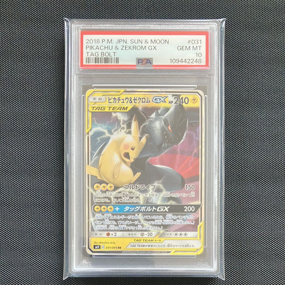 ピカチュウ&ゼクロムGX RR [SM9 031/095](拡張パック「タッグボルト」)