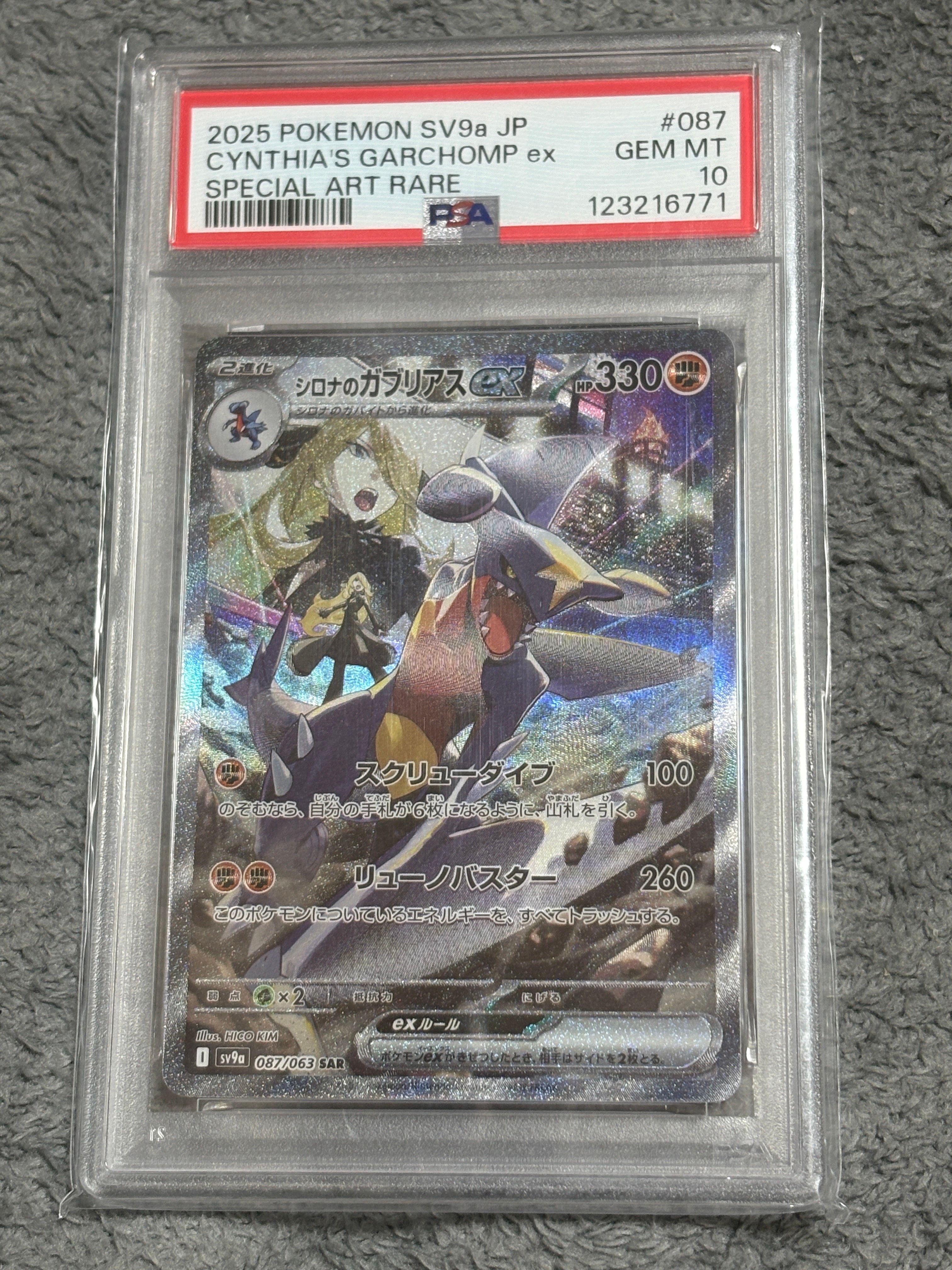 シロナのガブリアスex SAR [SV9a 087/063](強化拡張パック「熱風のアリーナ」)