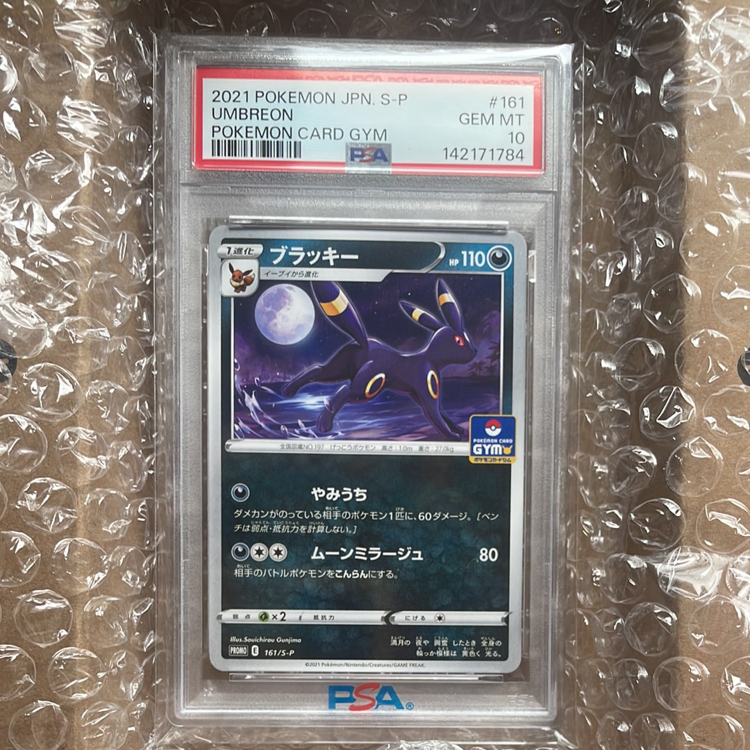 ブラッキー: プロモ P [S-P 161](ポケモンカードゲーム ソード&シールド 「プロモカードパック 第5弾」)