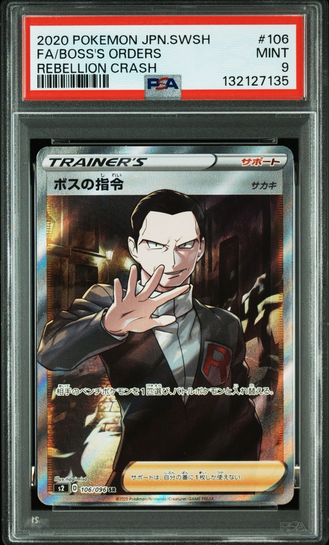 ボスの指令（サカキ）SR[S2 106/096](拡張パック「反逆クラッシュ」)の