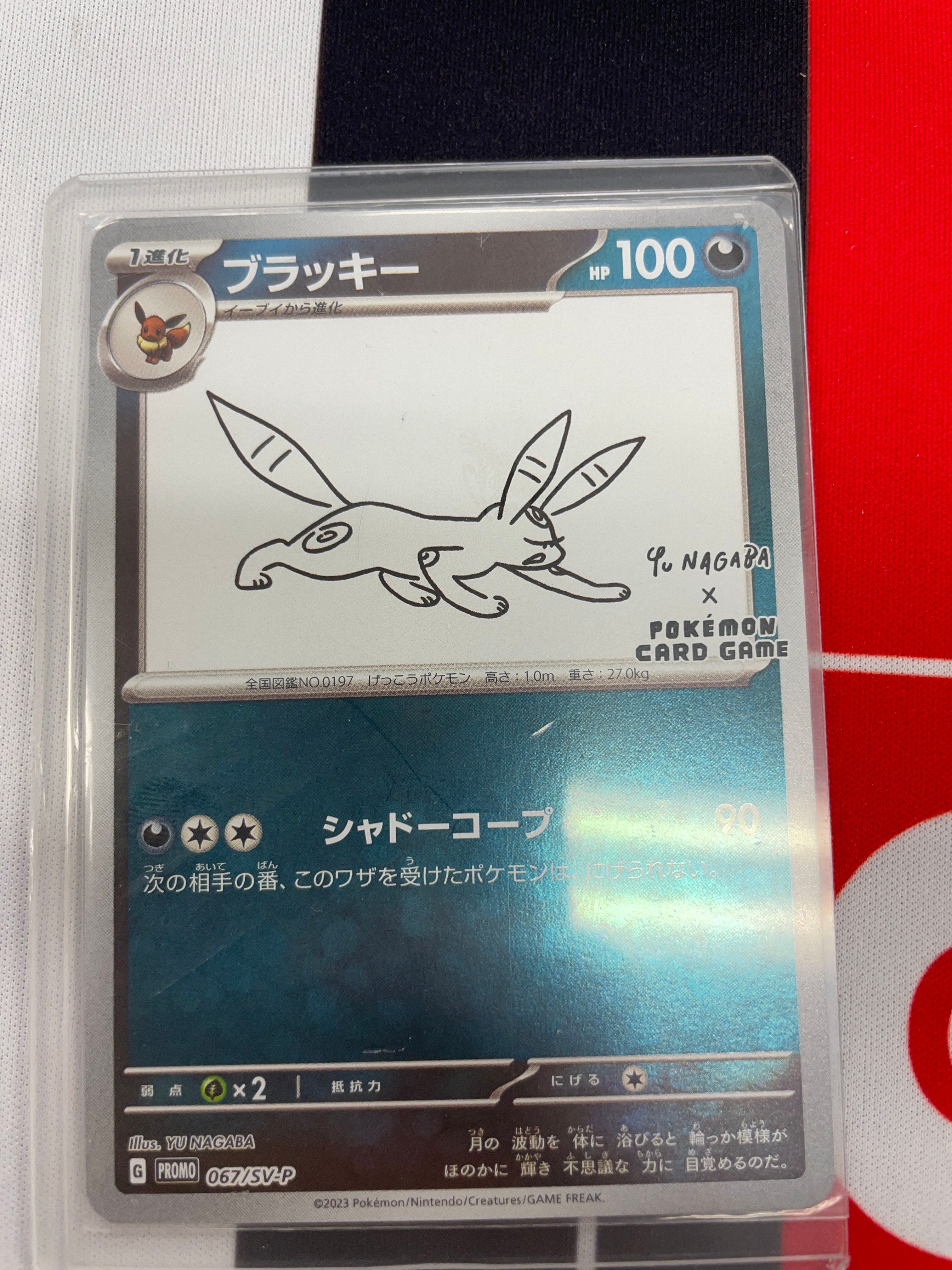 ブラッキー: プロモ (ナガバブラッキー) [SV-P 067](「YU NAGABA×ポケモンカードゲーム」プロモーションカード「SV-P」)