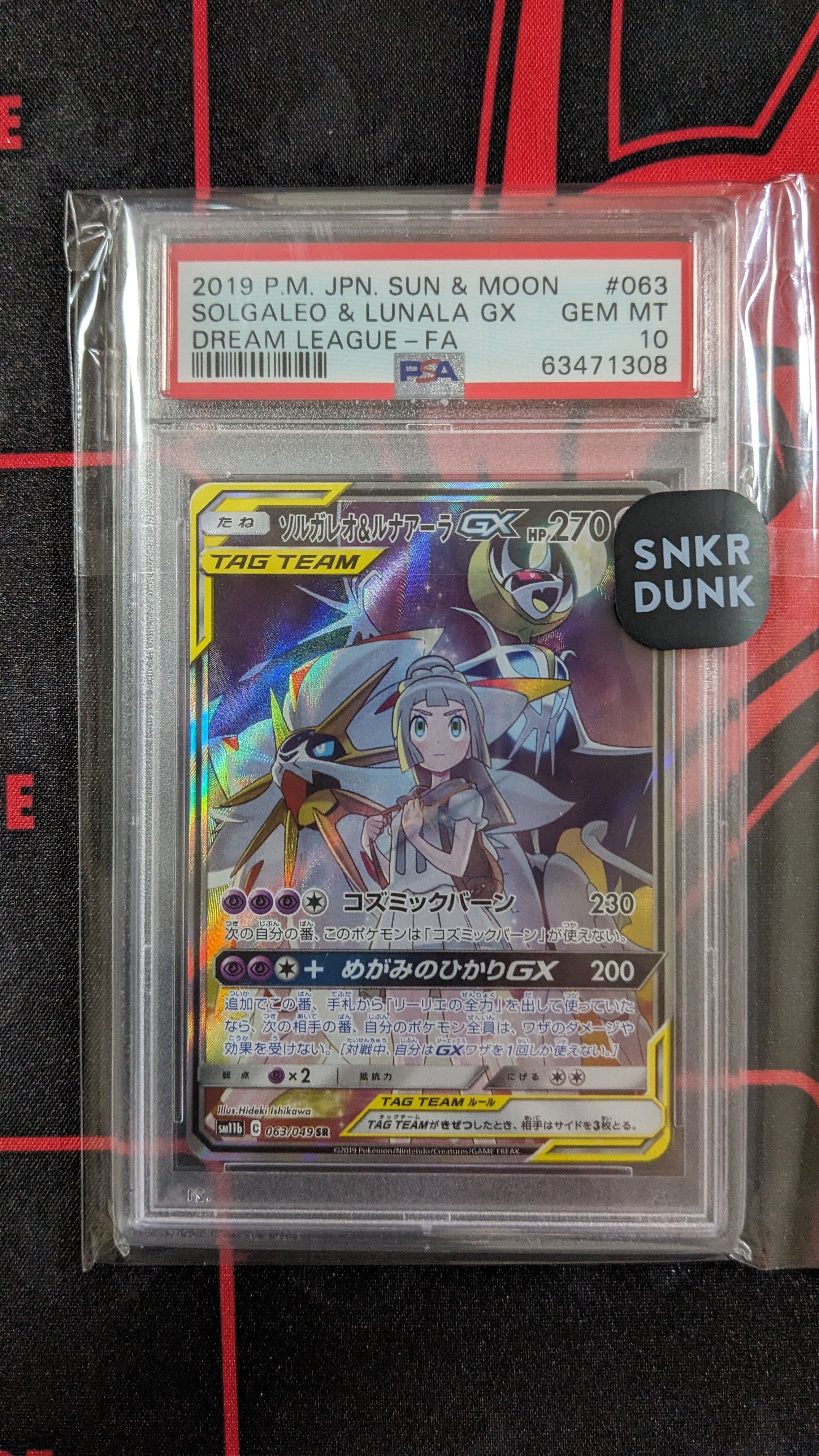 ソルガレオ&ルナアーラGX (リーリエ) SR :SA (ソルルナGX) [SM11b 063/049](強化拡張パック「ドリームリーグ」)
