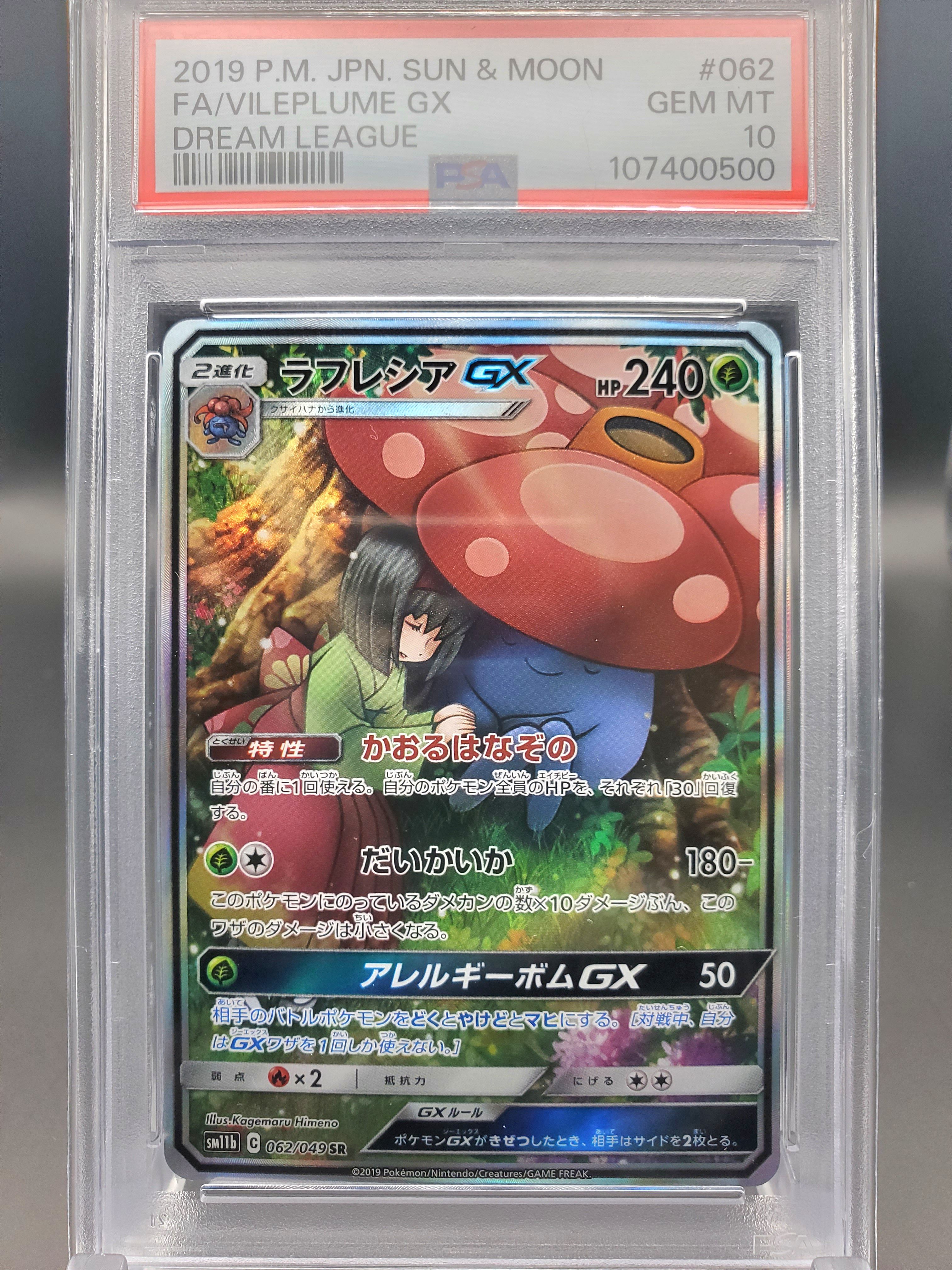 ラフレシアGX SR: SA[SM11b 062/049](強化拡張パック「ドリームリーグ」)