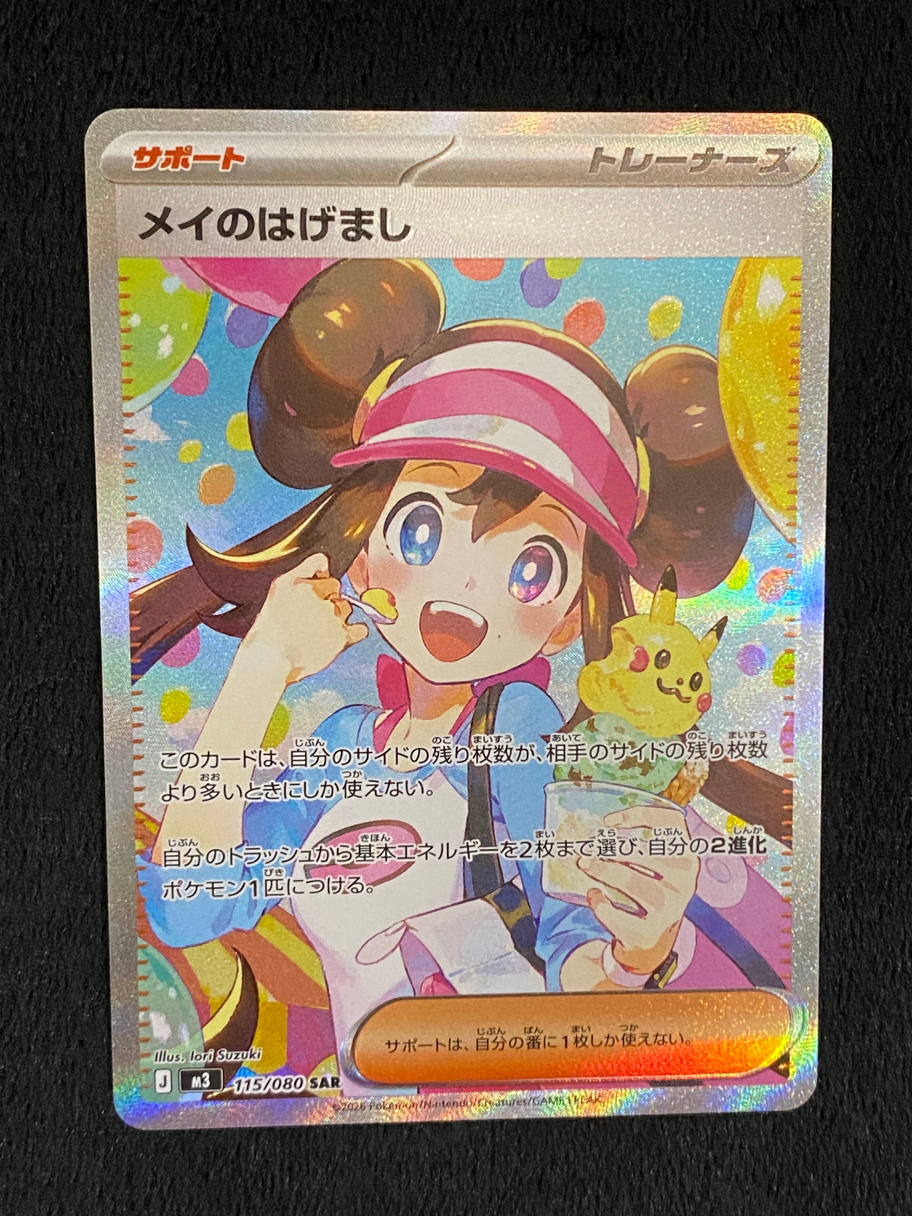 メイのはげまし SAR [M3 115/080](拡張パック「ムニキスゼロ」)