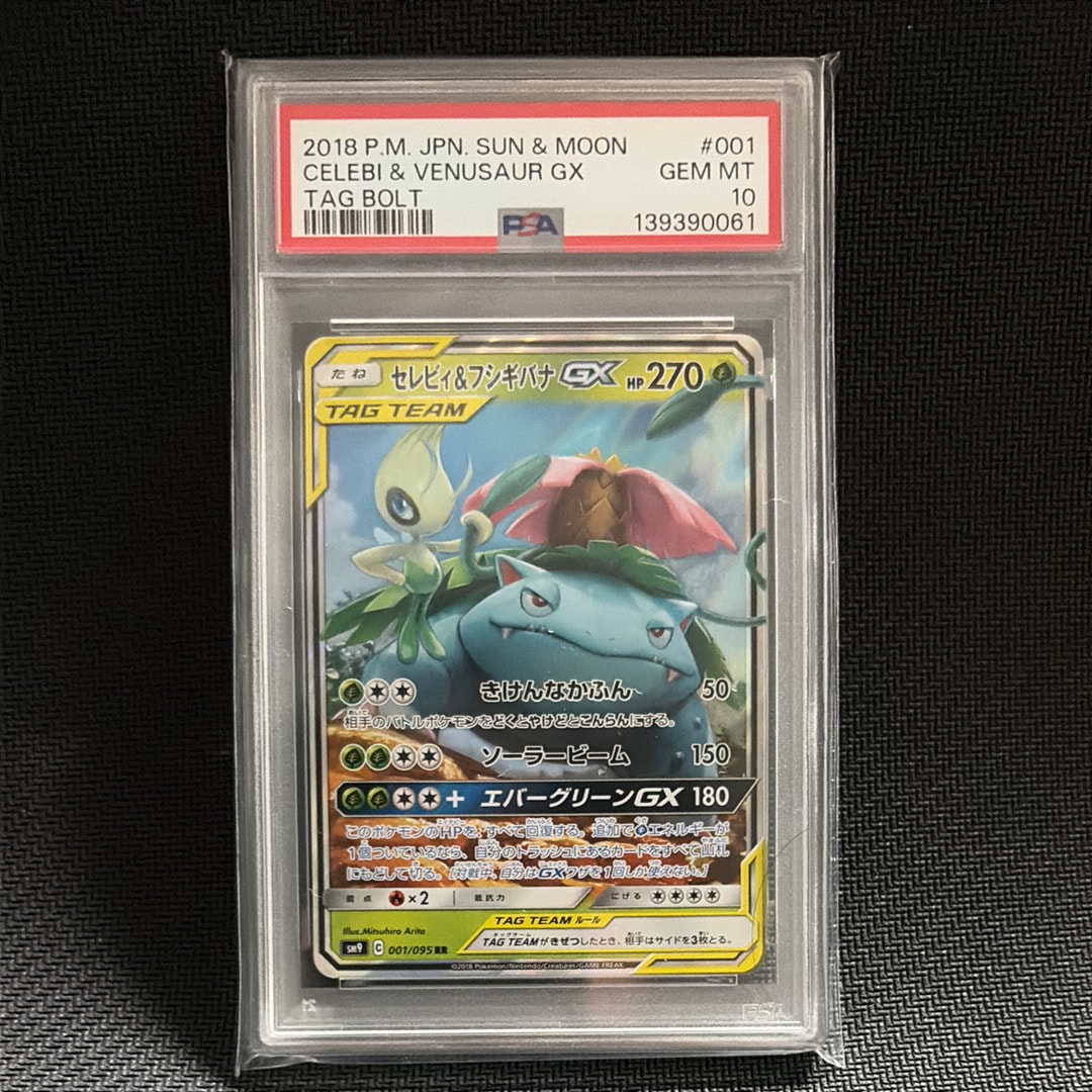 【PSA10】セレビィ&フシギバナ gx rr セレビィ＆フシギバナGX RR PSA10 - メルカリ