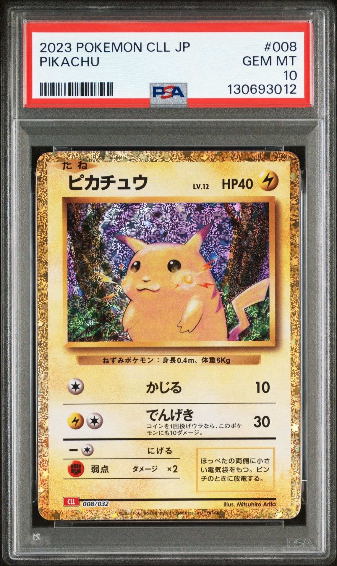 ピカチュウ [CLL 008/032](ポケモンカードゲーム Classic)